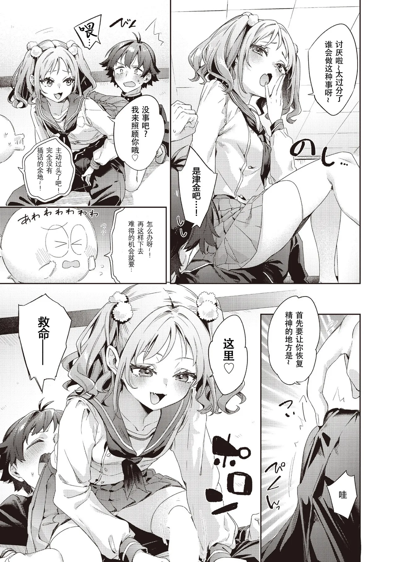 [Fuyu Mikan] Happy EchiEchi Experience Ch. 4 (COMIC AUN 2025-08) [Chinese] [Digital] 图片编号 7