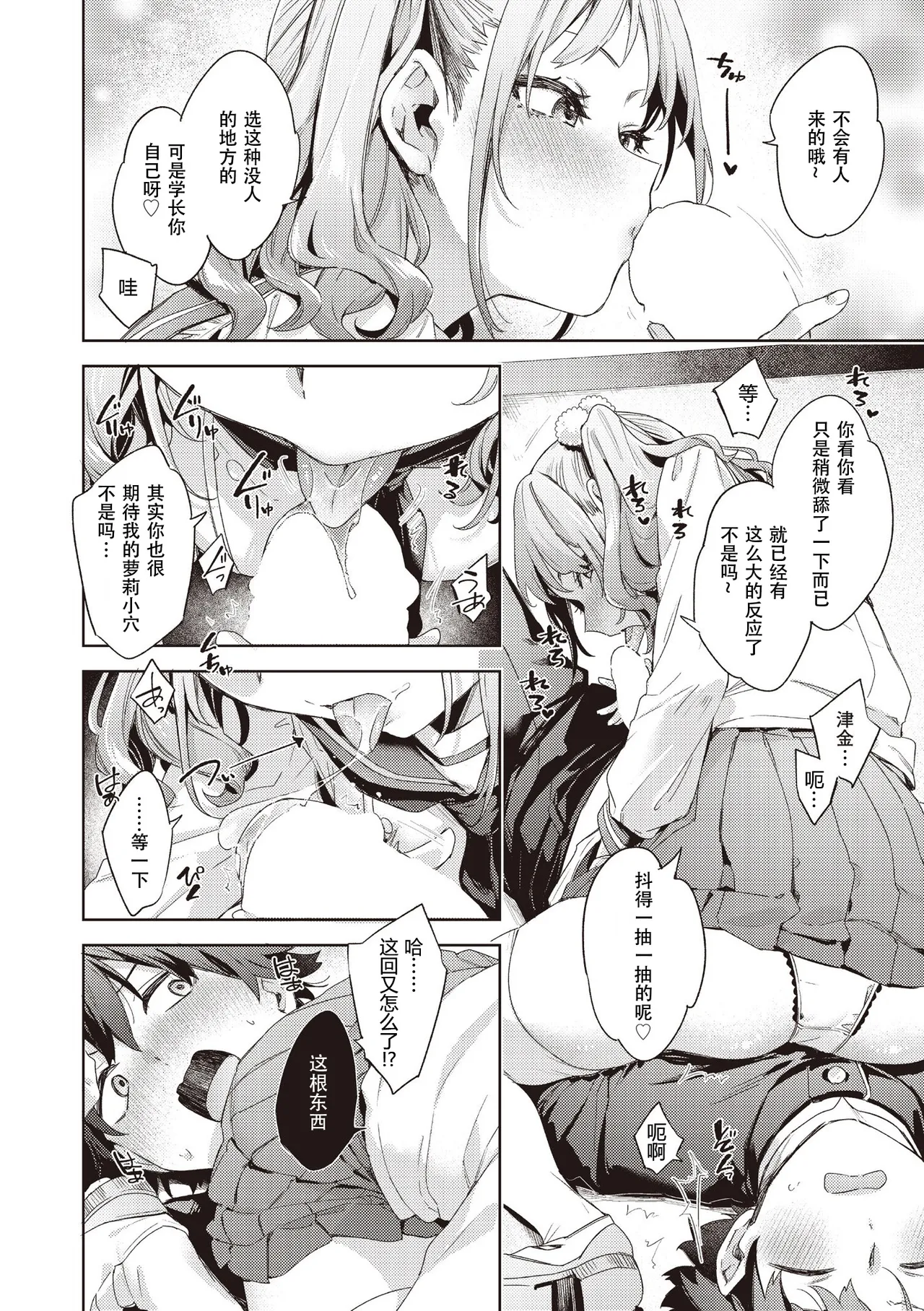 [Fuyu Mikan] Happy EchiEchi Experience Ch. 4 (COMIC AUN 2025-08) [Chinese] [Digital] 图片编号 8