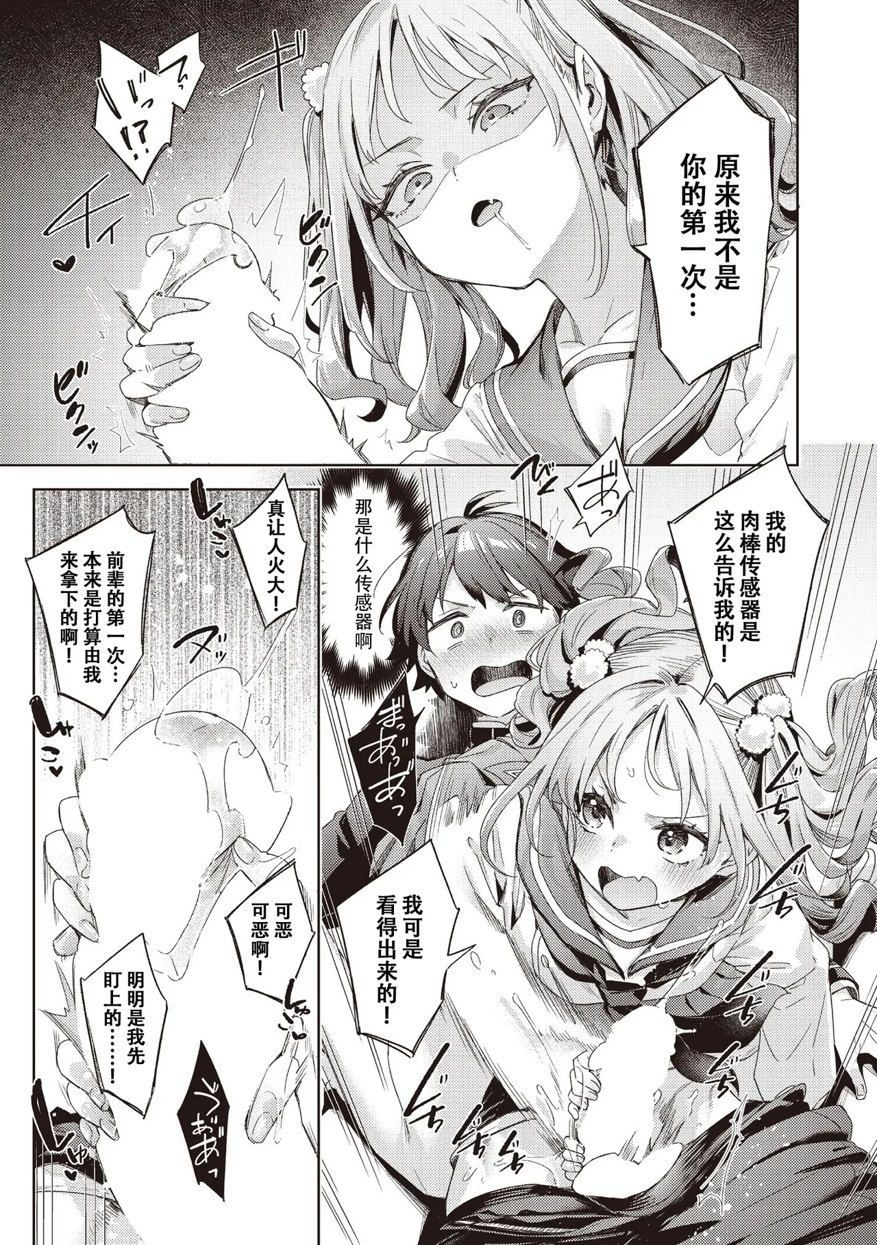 [Fuyu Mikan] Happy EchiEchi Experience Ch. 4 (COMIC AUN 2025-08) [Chinese] [Digital] 图片编号 9