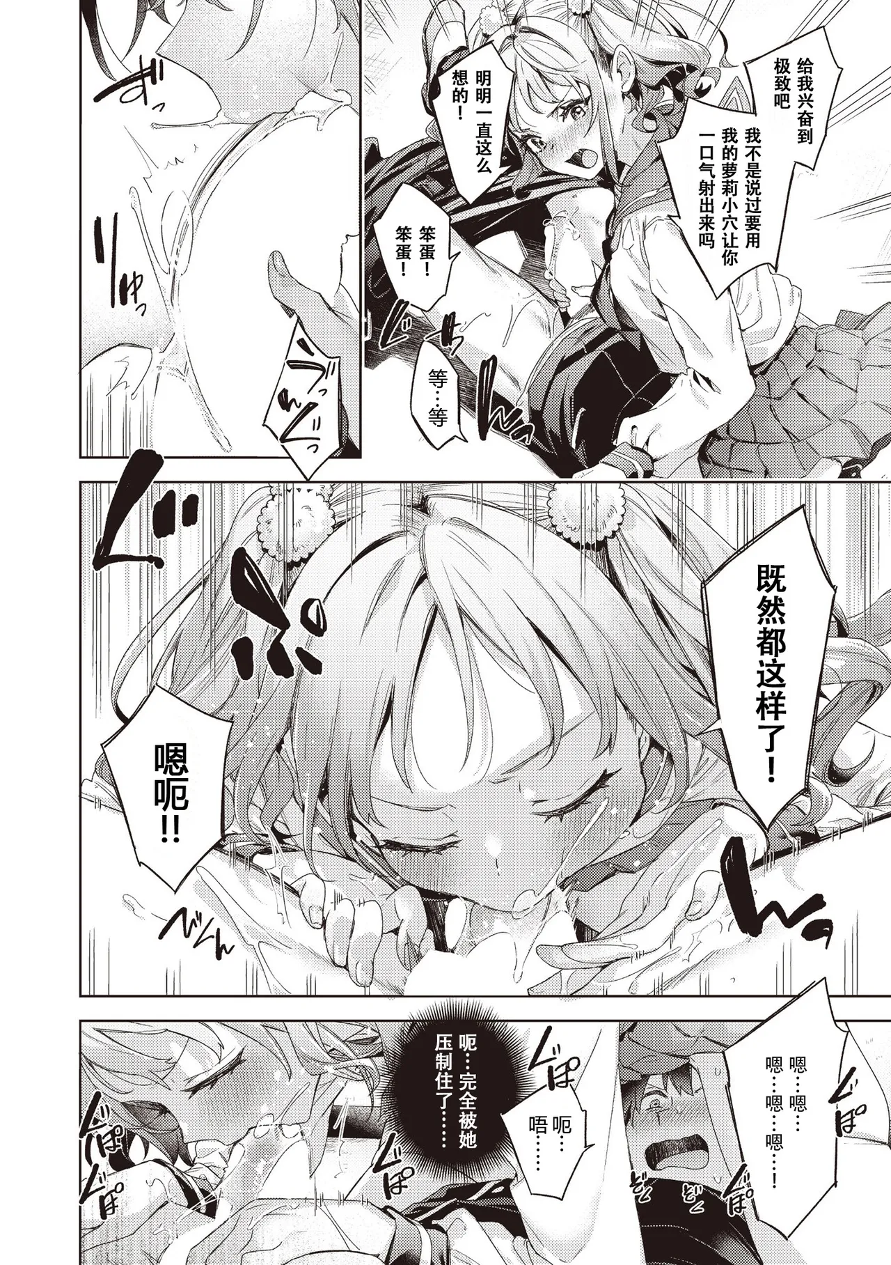 [Fuyu Mikan] Happy EchiEchi Experience Ch. 4 (COMIC AUN 2025-08) [Chinese] [Digital] 图片编号 10