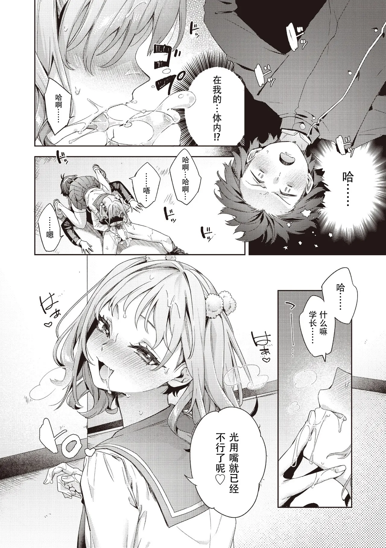 [Fuyu Mikan] Happy EchiEchi Experience Ch. 4 (COMIC AUN 2025-08) [Chinese] [Digital] 图片编号 13