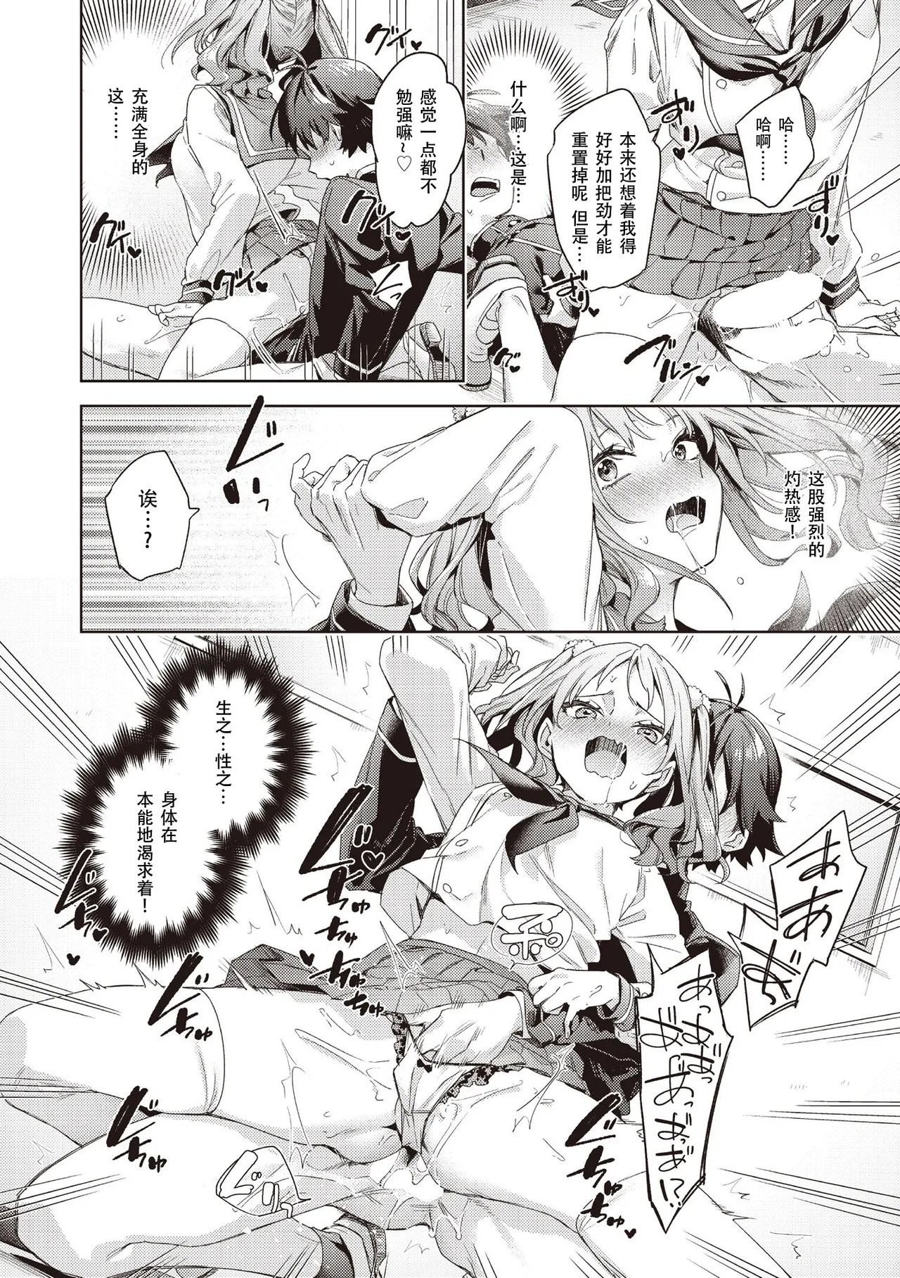 [Fuyu Mikan] Happy EchiEchi Experience Ch. 4 (COMIC AUN 2025-08) [Chinese] [Digital] 图片编号 14