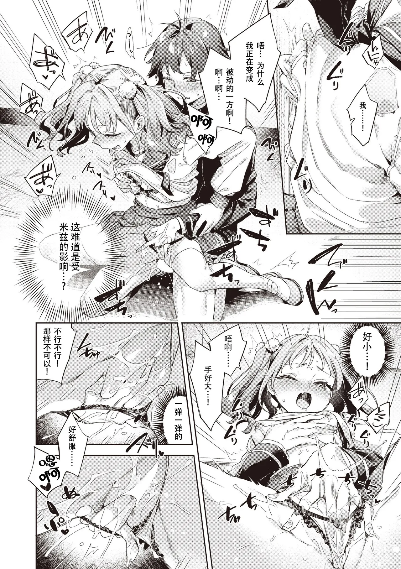 [Fuyu Mikan] Happy EchiEchi Experience Ch. 4 (COMIC AUN 2025-08) [Chinese] [Digital] 图片编号 16