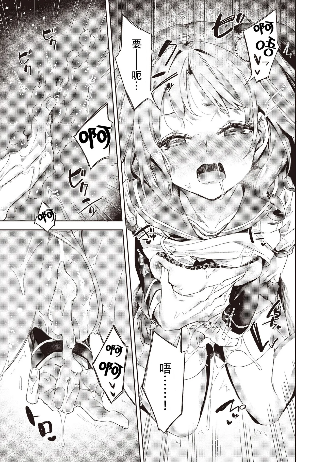 [Fuyu Mikan] Happy EchiEchi Experience Ch. 4 (COMIC AUN 2025-08) [Chinese] [Digital] 图片编号 17