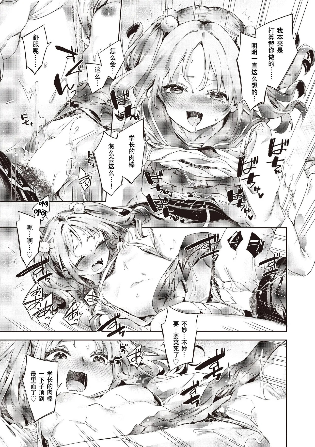 [Fuyu Mikan] Happy EchiEchi Experience Ch. 4 (COMIC AUN 2025-08) [Chinese] [Digital] 图片编号 21