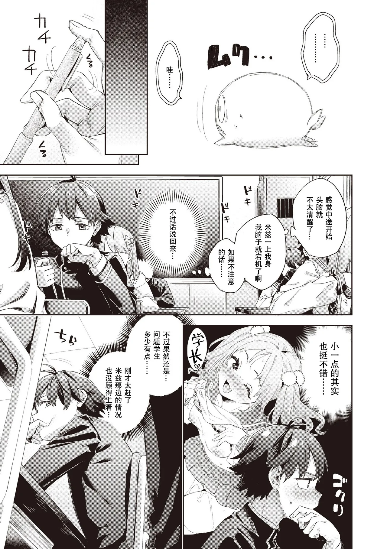 [Fuyu Mikan] Happy EchiEchi Experience Ch. 4 (COMIC AUN 2025-08) [Chinese] [Digital] 图片编号 27