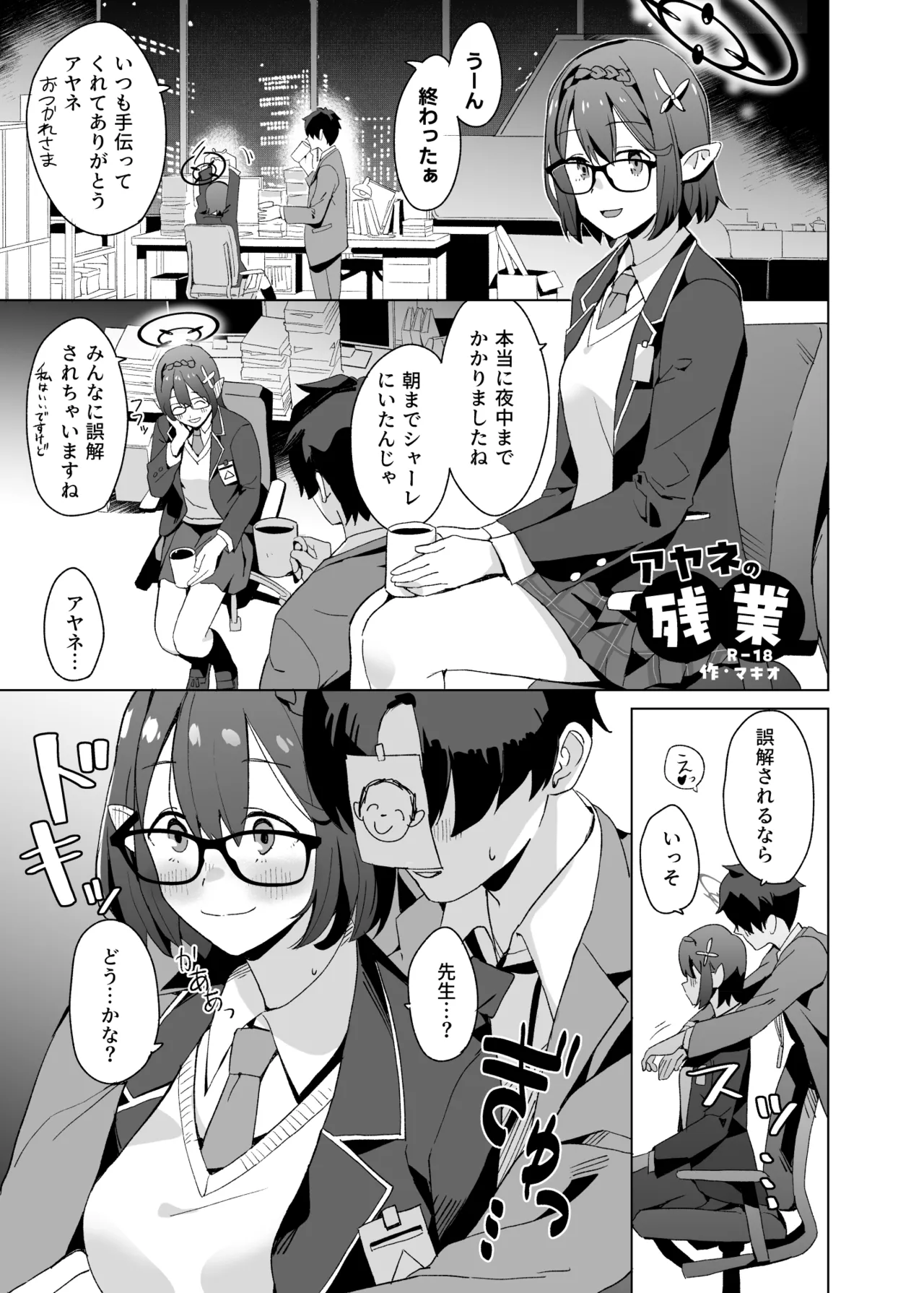 [Kuuchuusen (mko)] Ayane no Zangyou (Blue Archive) [Digital] Bildnummer 1