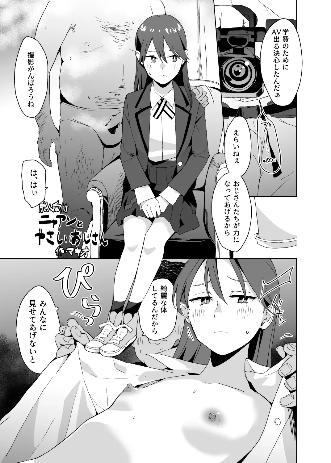 [Kuuchuusen (mko)] Nyaan to Yasashii Oji-san (Mobile Suit Gundam GQuuuuuuX) [Digital] 图片编号 1