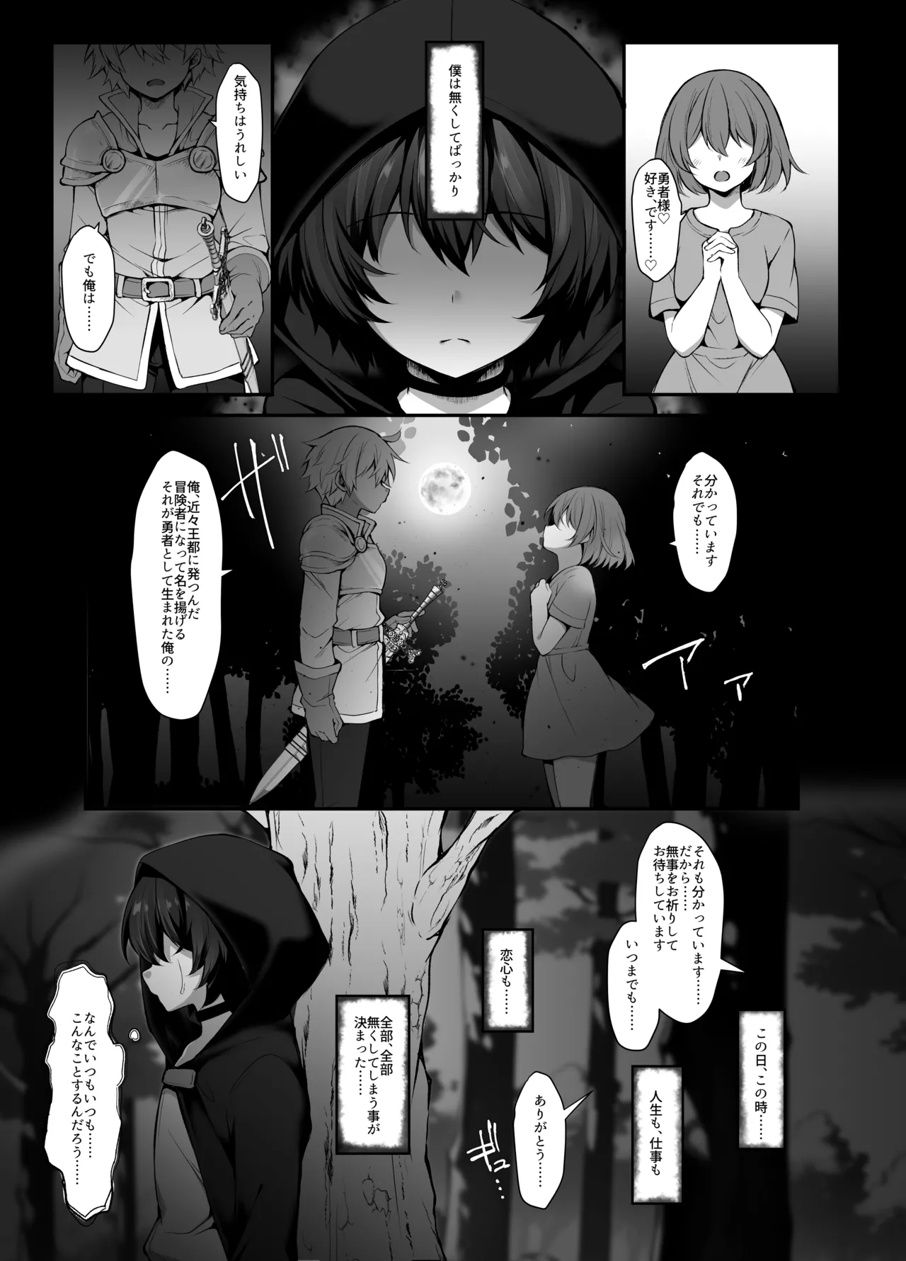 [ミニチュアキマイラ1/24 (J-2型)] 奪われた人生も男の自信も恋心もとりもどして最強婚約者達と世界を巡る冒険譚へ 5eme image