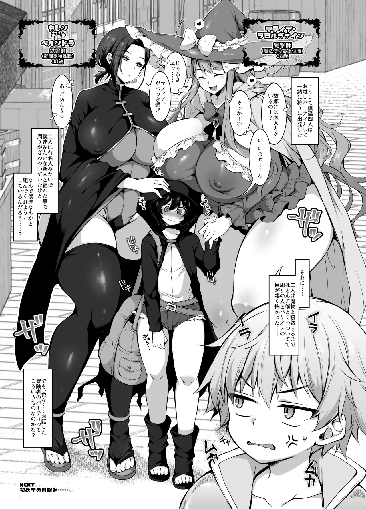 [ミニチュアキマイラ1/24 (J-2型)] 奪われた人生も男の自信も恋心もとりもどして最強婚約者達と世界を巡る冒険譚へ 11eme image