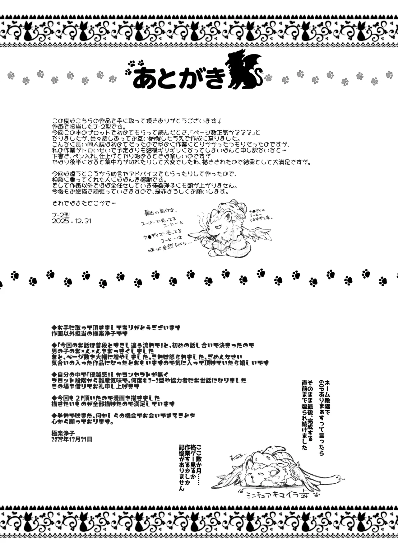 [ミニチュアキマイラ1/24 (J-2型)] 奪われた人生も男の自信も恋心もとりもどして最強婚約者達と世界を巡る冒険譚へ 61eme image