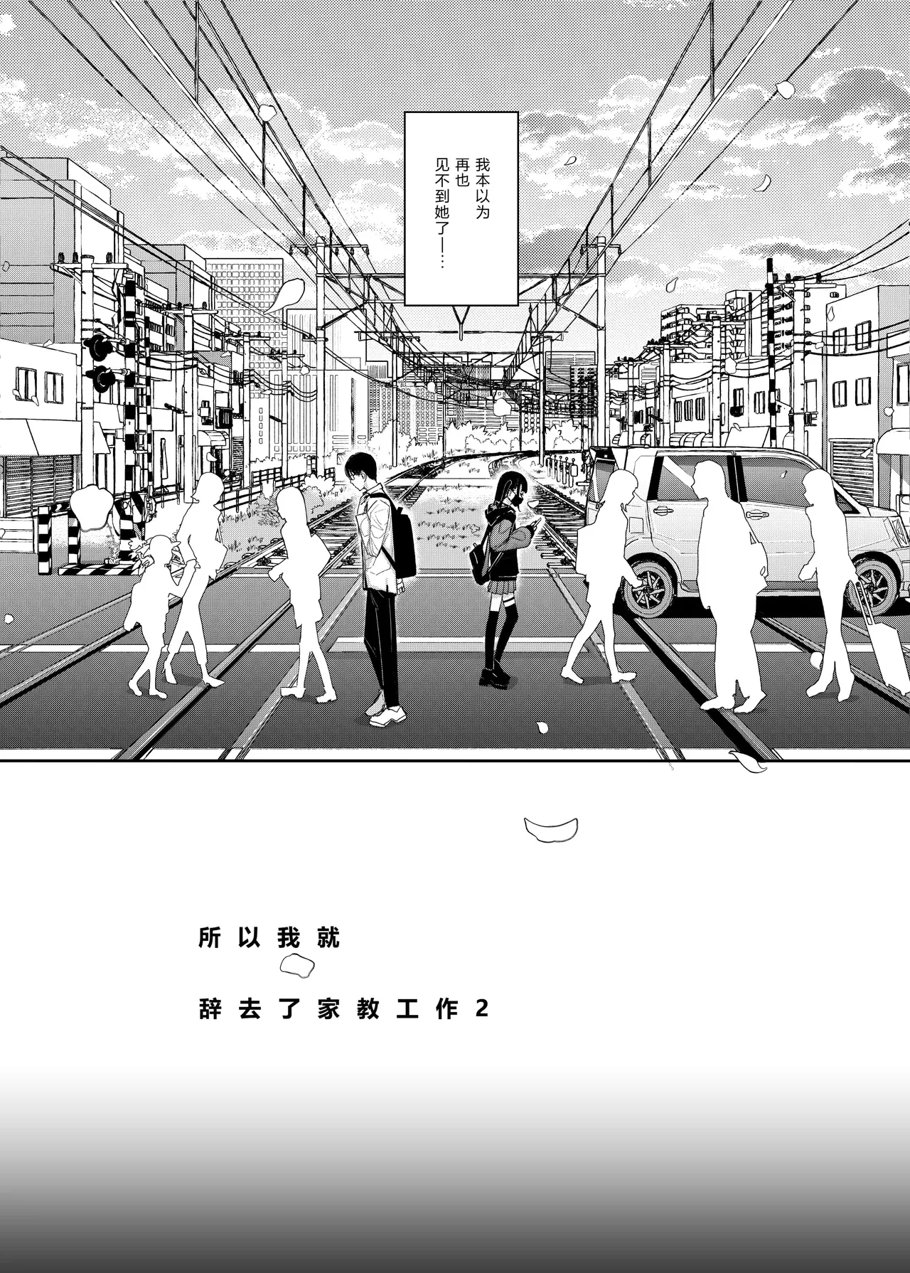 [Karamomo Tart (Kindatsu)] Majime na dake ga Torie no Boku ga Hametsu Ganbou no Seito ni Seiheki o Guchagucha ni Yugama sareta Hanashi 2 ~Dakara Boku wa Katei Kyoushi o Yameta 2~ Part 1 [Chinese] [XY个人翻译] [Digital] 图片编号 5