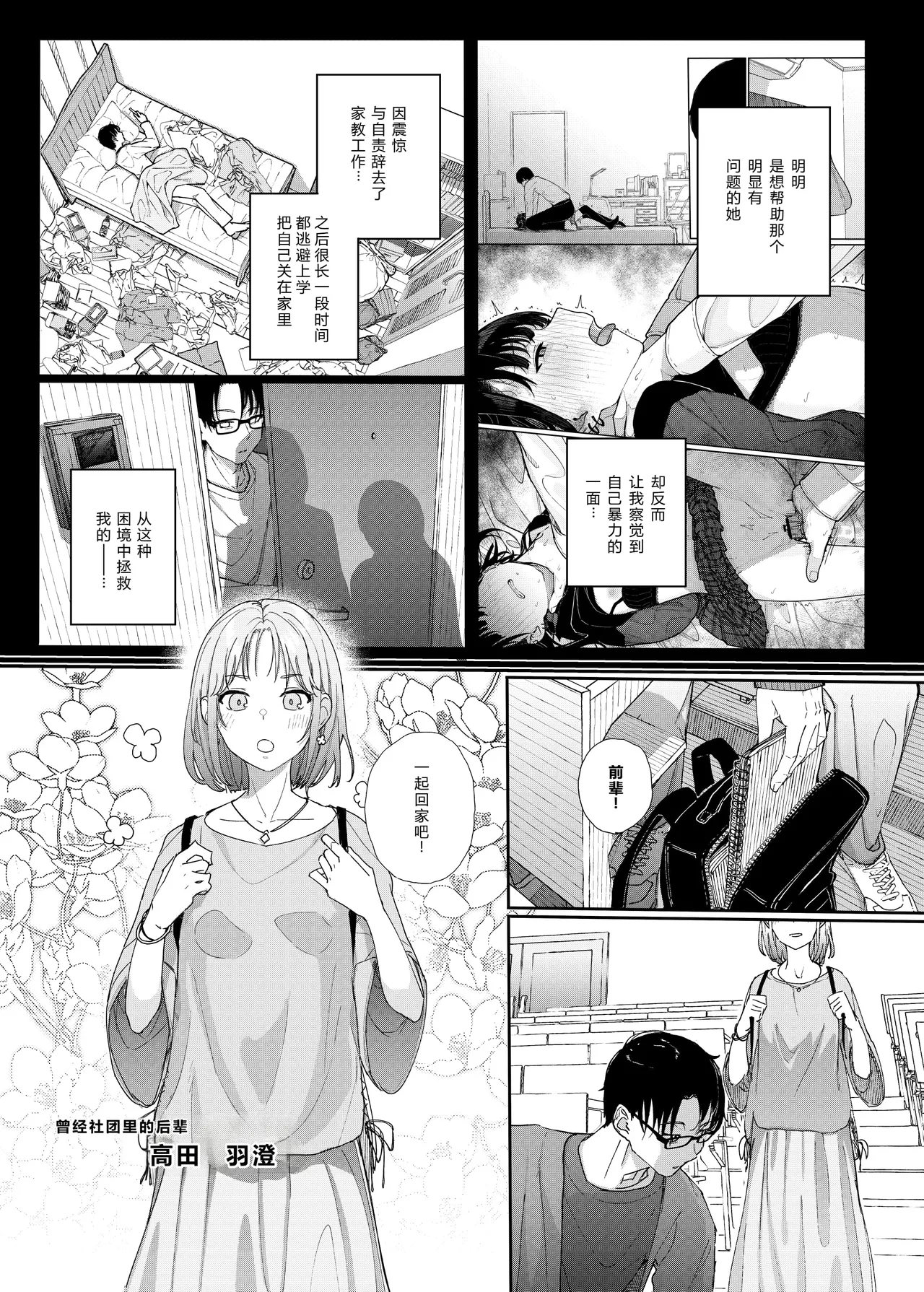 [Karamomo Tart (Kindatsu)] Majime na dake ga Torie no Boku ga Hametsu Ganbou no Seito ni Seiheki o Guchagucha ni Yugama sareta Hanashi 2 ~Dakara Boku wa Katei Kyoushi o Yameta 2~ Part 1 [Chinese] [XY个人翻译] [Digital] 图片编号 11