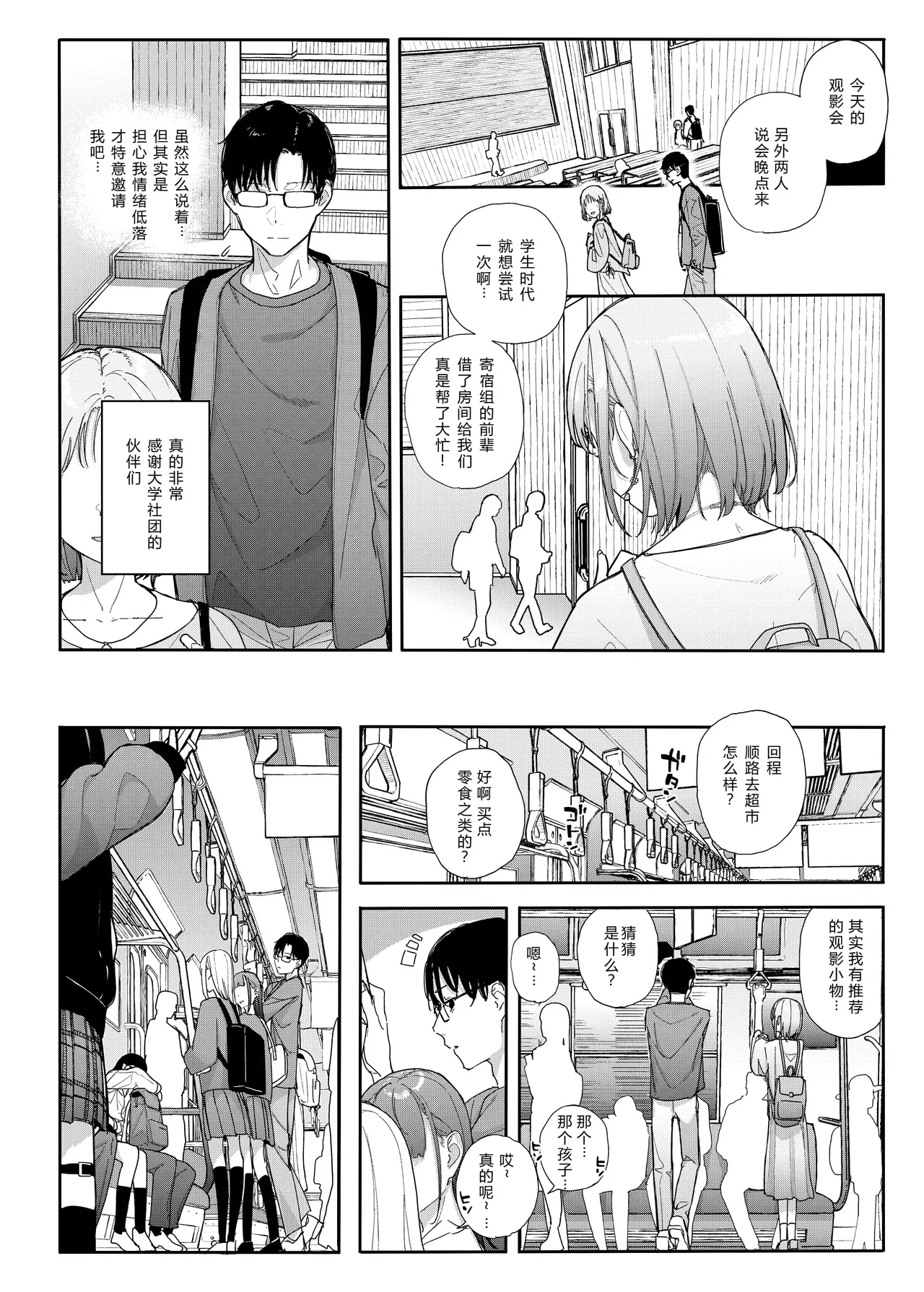 [Karamomo Tart (Kindatsu)] Majime na dake ga Torie no Boku ga Hametsu Ganbou no Seito ni Seiheki o Guchagucha ni Yugama sareta Hanashi 2 ~Dakara Boku wa Katei Kyoushi o Yameta 2~ Part 1 [Chinese] [XY个人翻译] [Digital] 图片编号 12