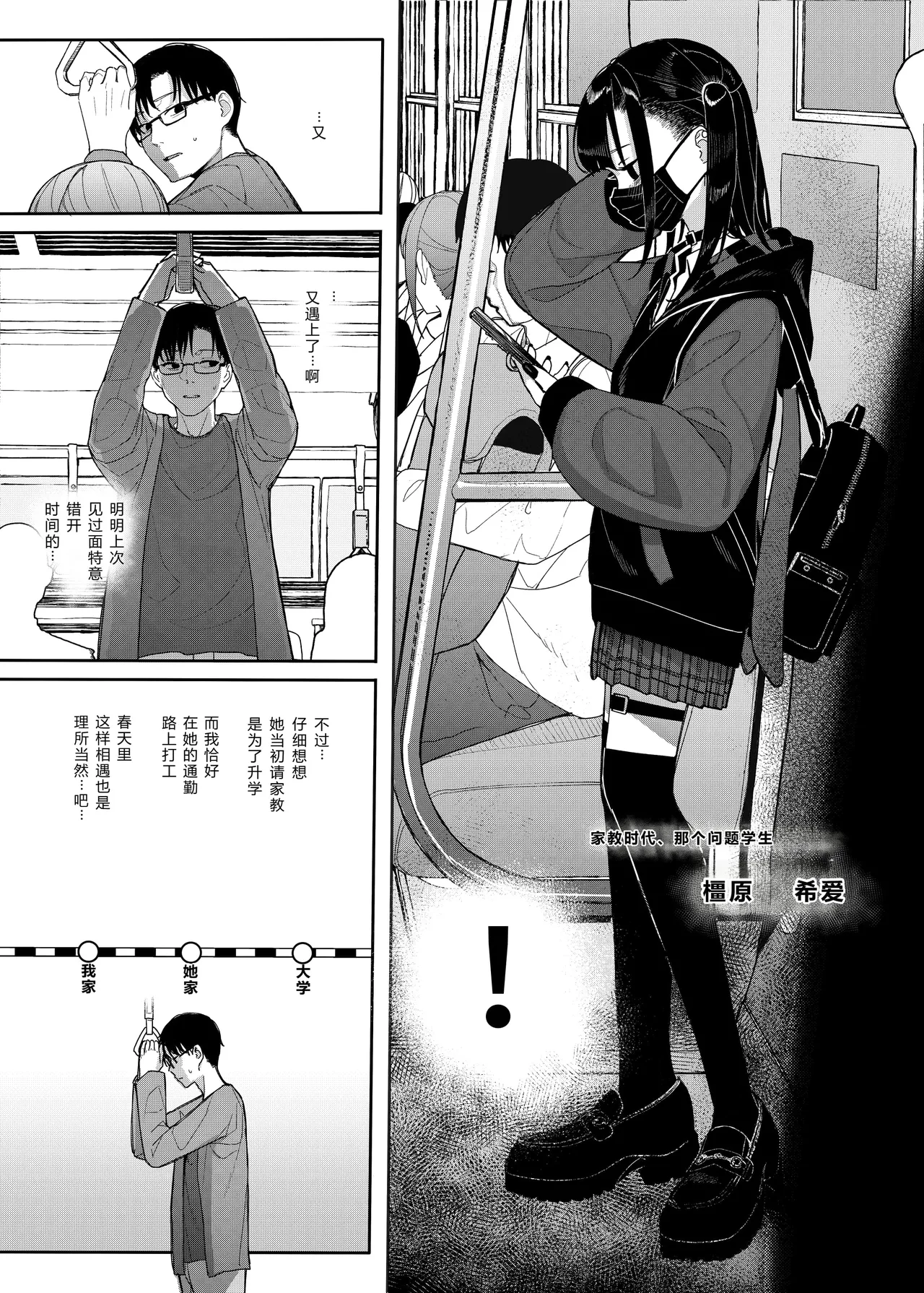 [Karamomo Tart (Kindatsu)] Majime na dake ga Torie no Boku ga Hametsu Ganbou no Seito ni Seiheki o Guchagucha ni Yugama sareta Hanashi 2 ~Dakara Boku wa Katei Kyoushi o Yameta 2~ Part 1 [Chinese] [XY个人翻译] [Digital] 图片编号 13