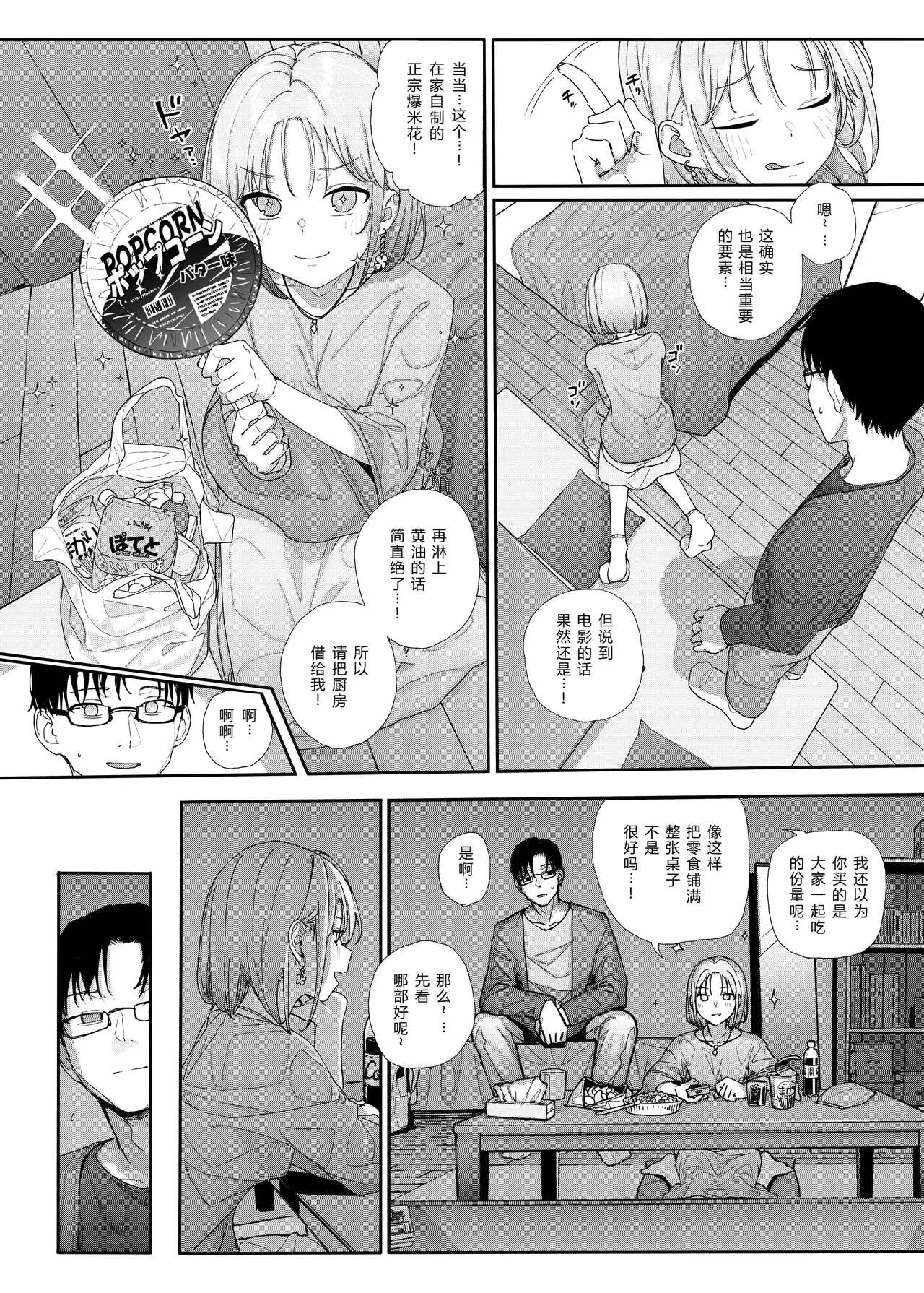 [Karamomo Tart (Kindatsu)] Majime na dake ga Torie no Boku ga Hametsu Ganbou no Seito ni Seiheki o Guchagucha ni Yugama sareta Hanashi 2 ~Dakara Boku wa Katei Kyoushi o Yameta 2~ Part 1 [Chinese] [XY个人翻译] [Digital] 图片编号 16