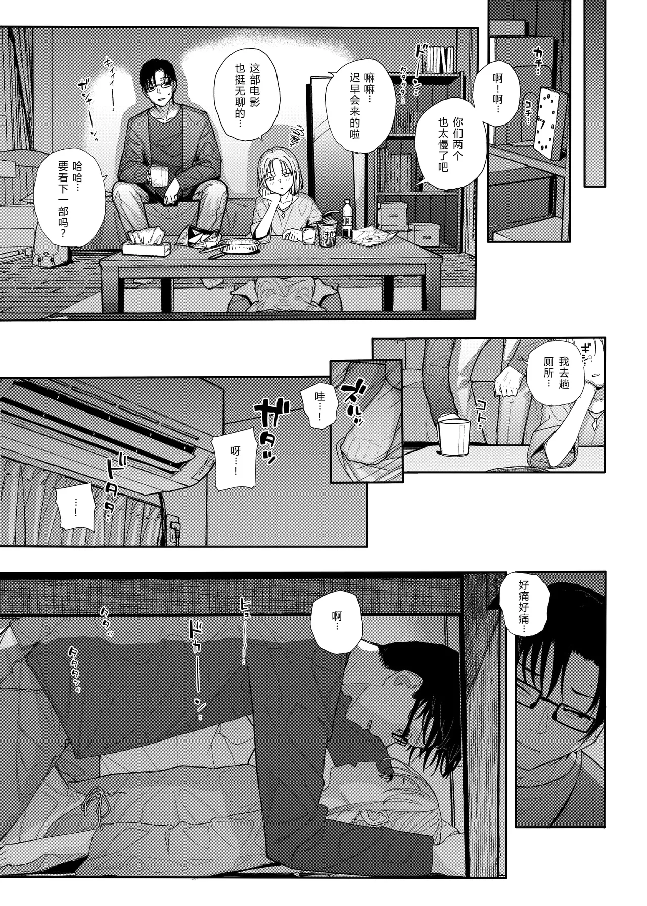 [Karamomo Tart (Kindatsu)] Majime na dake ga Torie no Boku ga Hametsu Ganbou no Seito ni Seiheki o Guchagucha ni Yugama sareta Hanashi 2 ~Dakara Boku wa Katei Kyoushi o Yameta 2~ Part 1 [Chinese] [XY个人翻译] [Digital] 图片编号 17