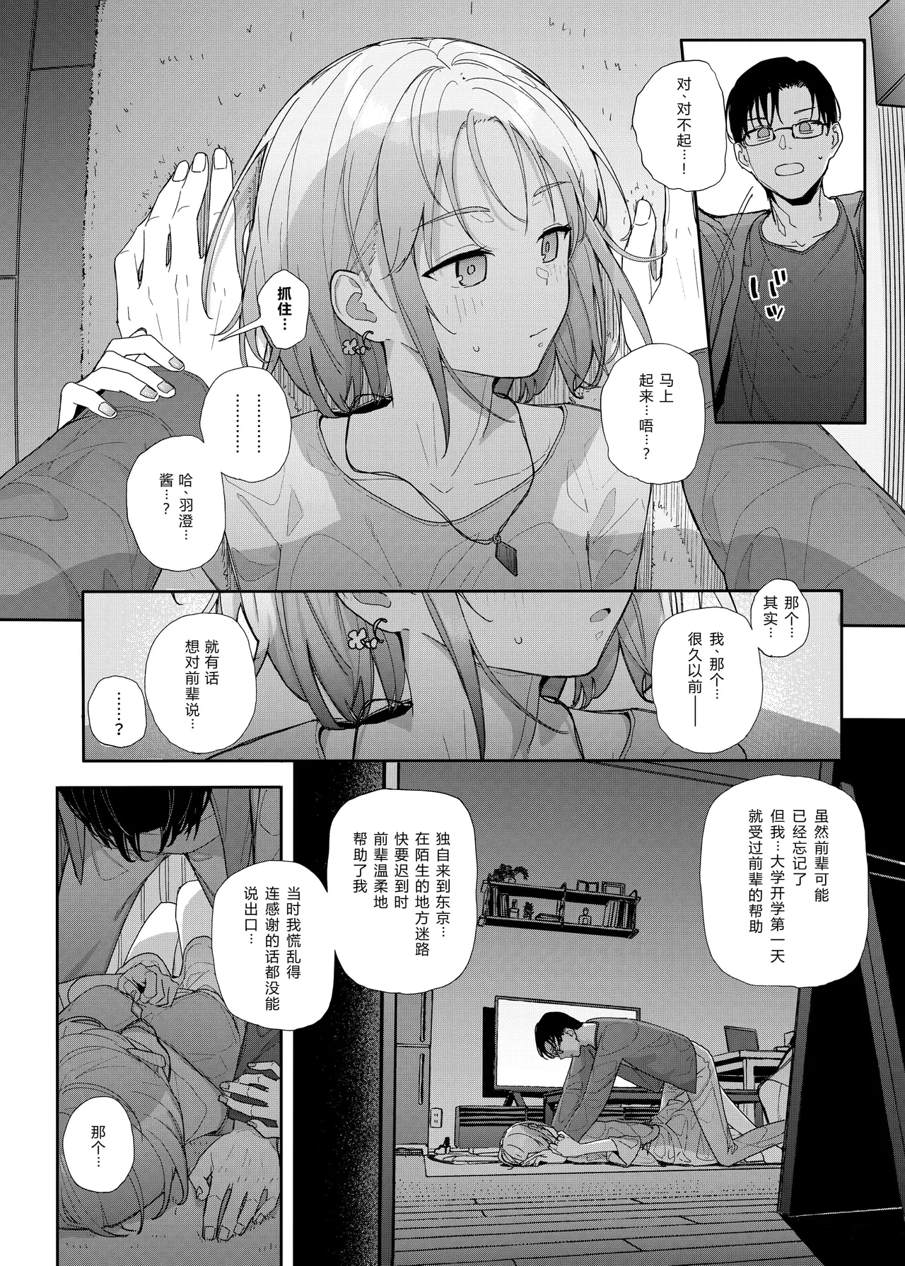 [Karamomo Tart (Kindatsu)] Majime na dake ga Torie no Boku ga Hametsu Ganbou no Seito ni Seiheki o Guchagucha ni Yugama sareta Hanashi 2 ~Dakara Boku wa Katei Kyoushi o Yameta 2~ Part 1 [Chinese] [XY个人翻译] [Digital] 图片编号 18