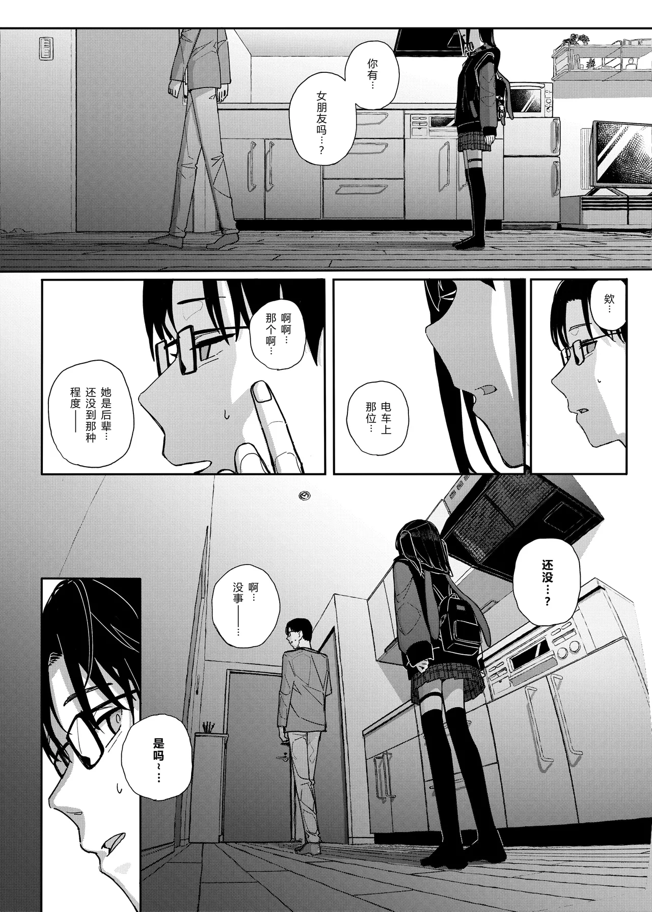 [Karamomo Tart (Kindatsu)] Majime na dake ga Torie no Boku ga Hametsu Ganbou no Seito ni Seiheki o Guchagucha ni Yugama sareta Hanashi 2 ~Dakara Boku wa Katei Kyoushi o Yameta 2~ Part 1 [Chinese] [XY个人翻译] [Digital] 图片编号 37