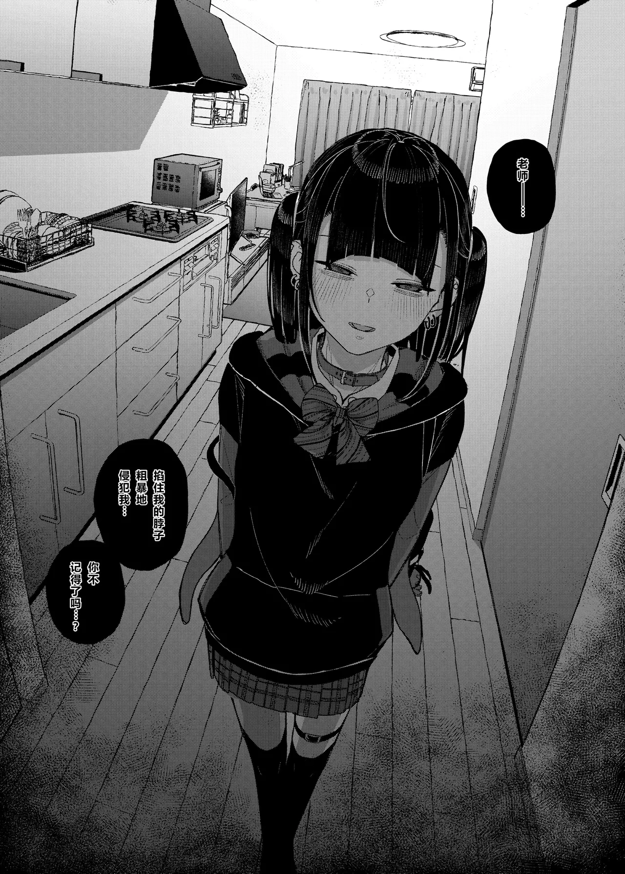 [Karamomo Tart (Kindatsu)] Majime na dake ga Torie no Boku ga Hametsu Ganbou no Seito ni Seiheki o Guchagucha ni Yugama sareta Hanashi 2 ~Dakara Boku wa Katei Kyoushi o Yameta 2~ Part 1 [Chinese] [XY个人翻译] [Digital] 图片编号 38