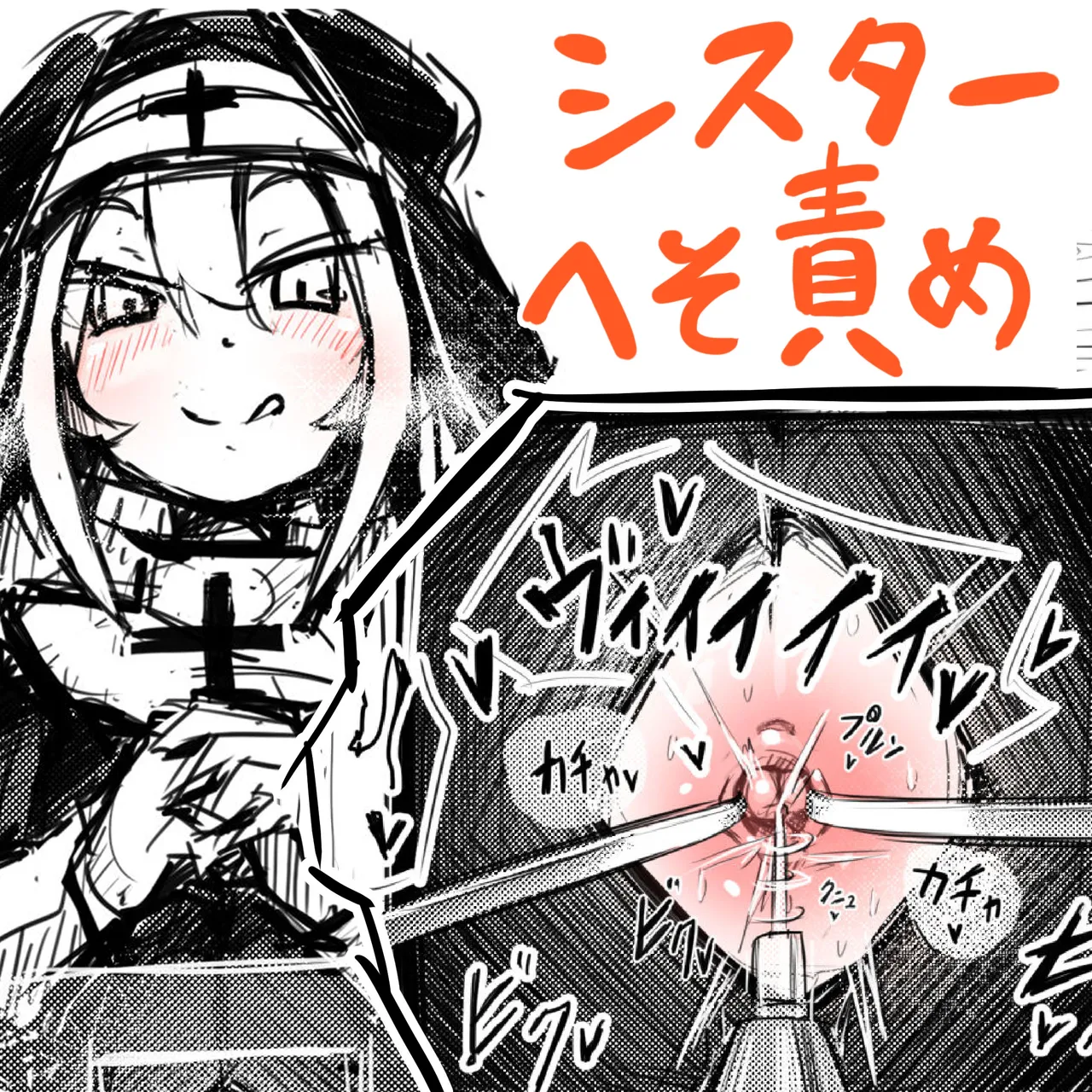 [あーる/@n_v_gt_r (Pixiv)] The Navel-Baring Nun's Confessional 图片编号 1