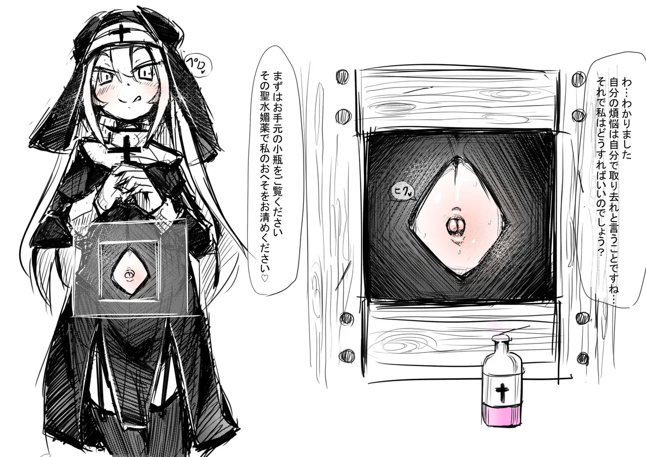 [あーる/@n_v_gt_r (Pixiv)] The Navel-Baring Nun's Confessional 图片编号 5