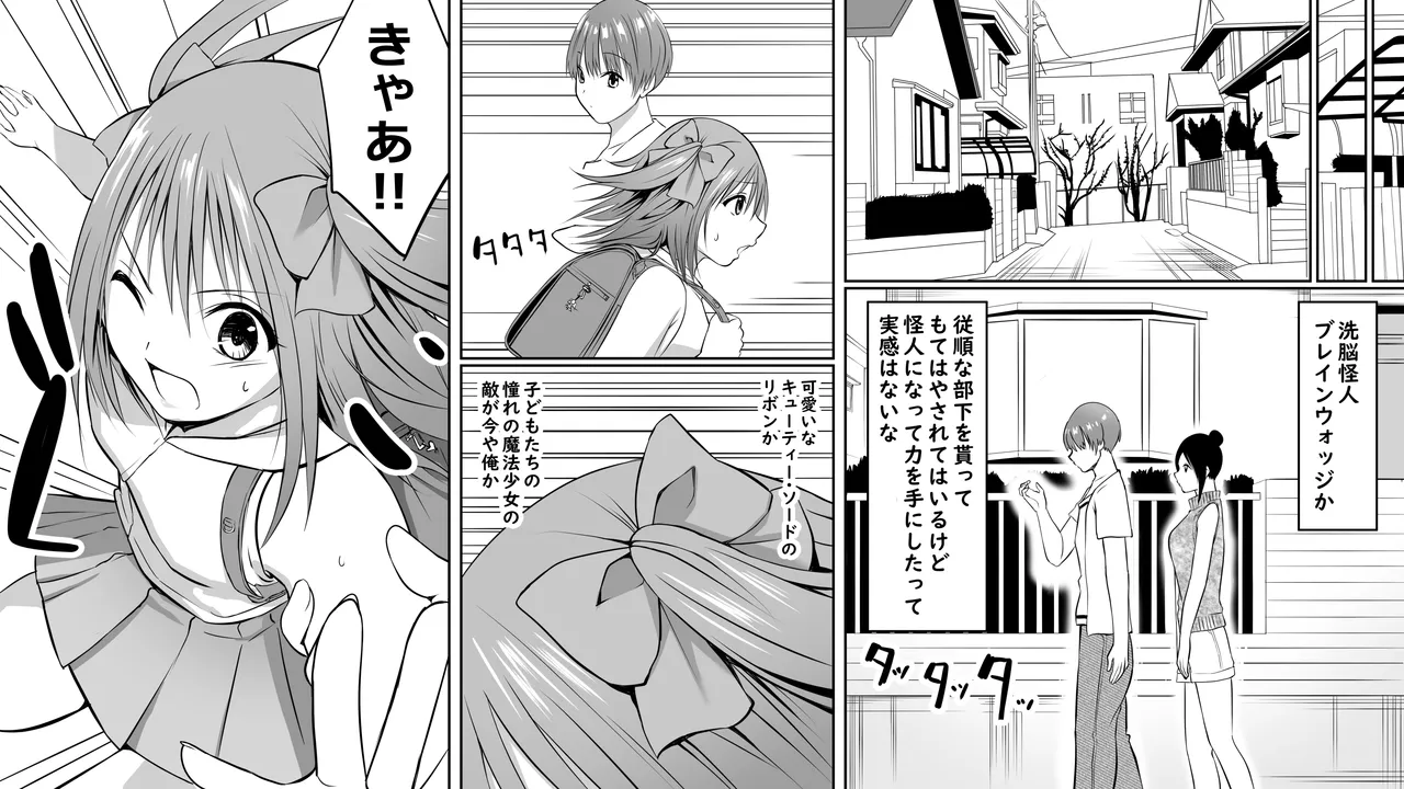 [Sankaku Batsumaru] Ijime no fukushu no tame ni sen'no kaijin no chikara o teniireta ore ga maho shojo o taosu made 图片编号 25