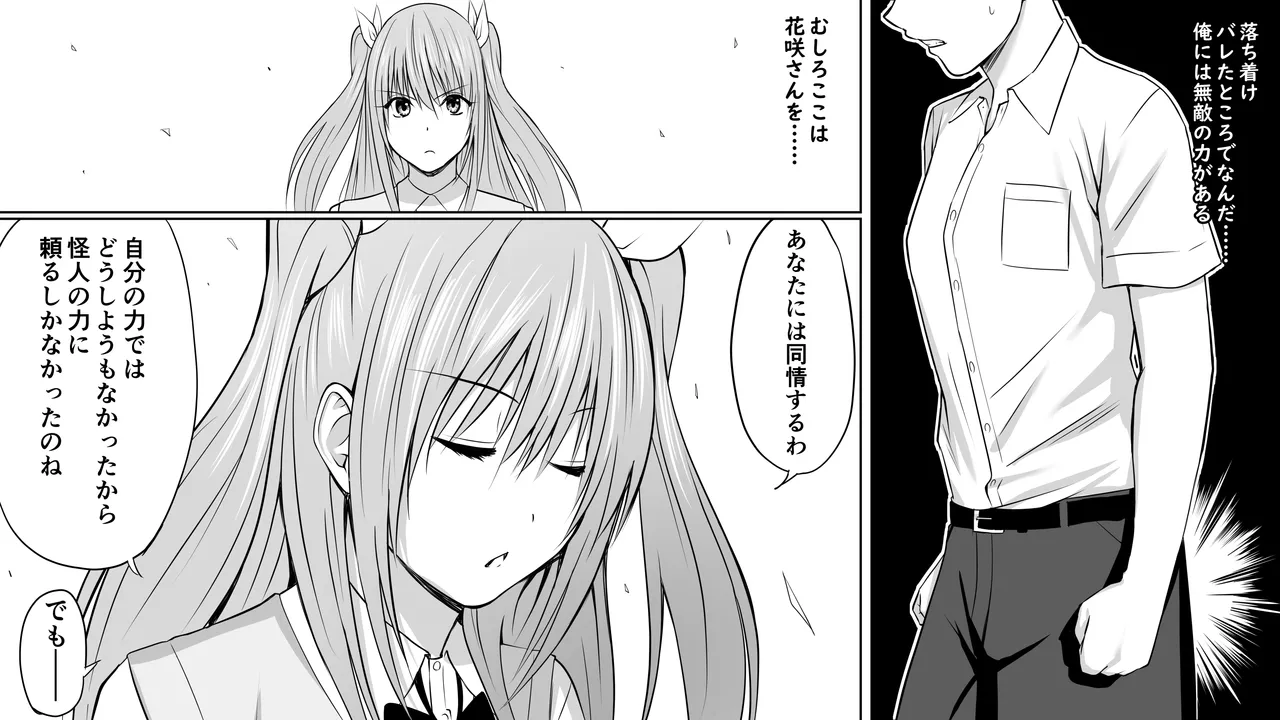 [Sankaku Batsumaru] Ijime no fukushu no tame ni sen'no kaijin no chikara o teniireta ore ga maho shojo o taosu made 图片编号 51