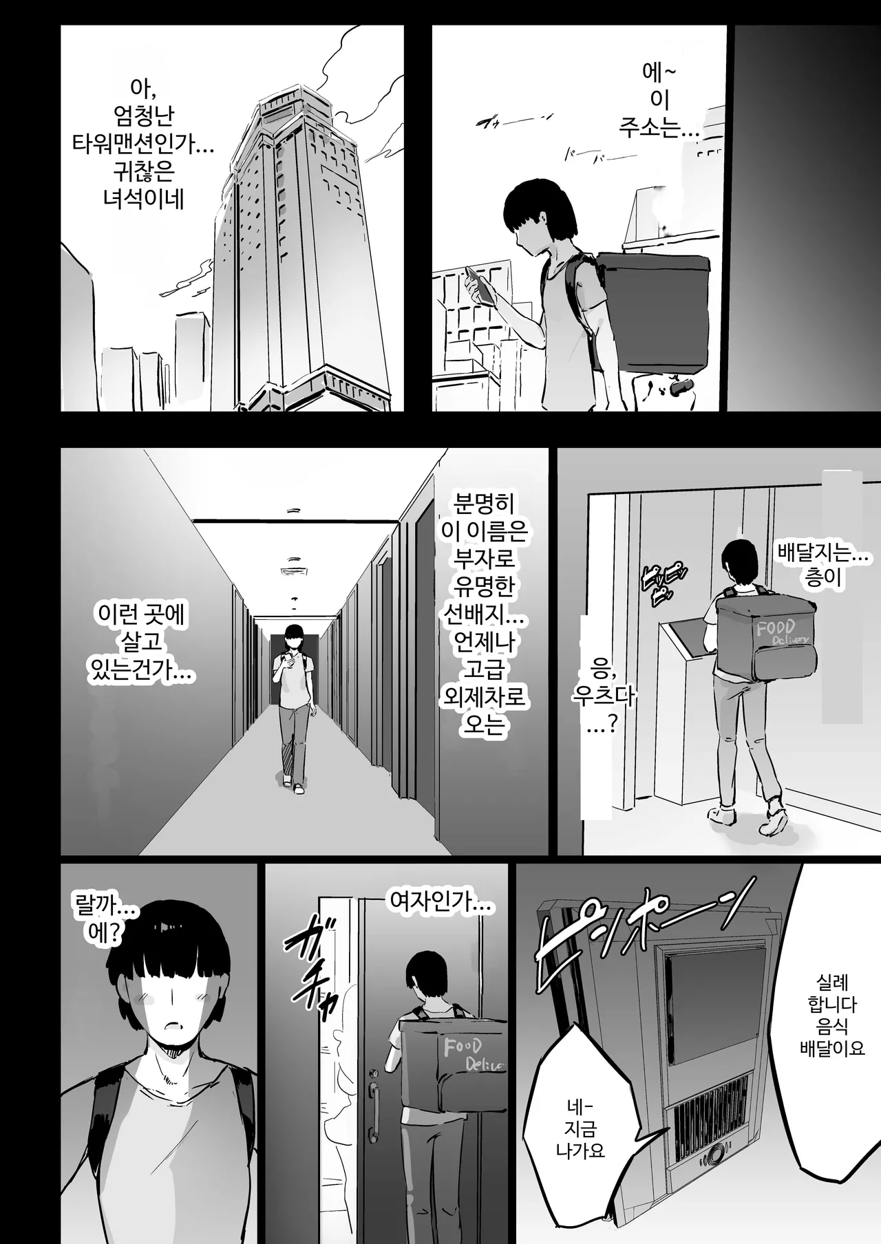 [Uraaka (urak18)] Zankoku Kakusa NTR Kanemochi Yarichin Senpai no Tawaman ni Fuudo Delivery no Haitatsu ni Ittara Bakunyuu Osananajimi ga Oishiku Itadakarete Imashita! [Korean] 画像番号 5