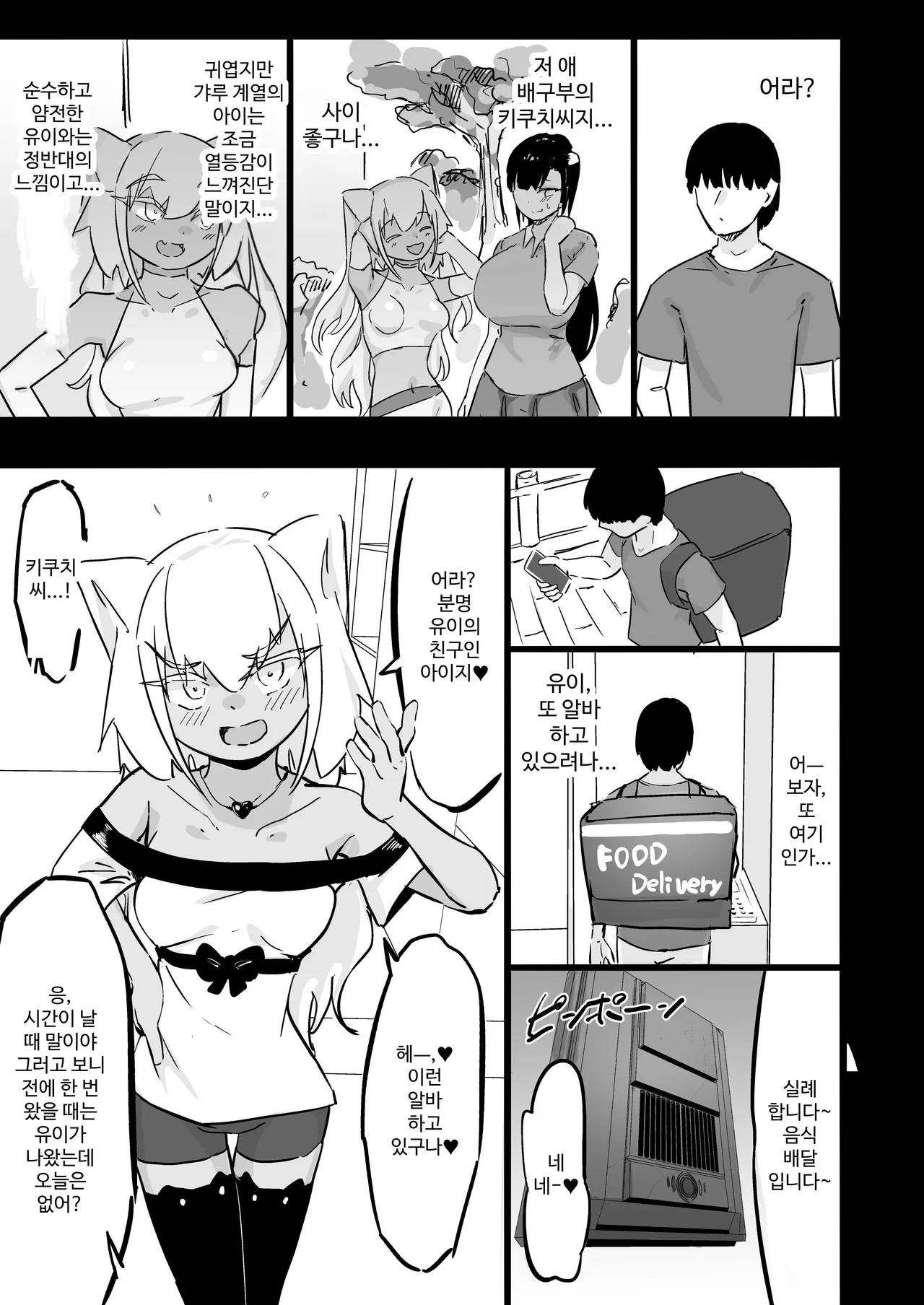 [Uraaka (urak18)] Zankoku Kakusa NTR Kanemochi Yarichin Senpai no Tawaman ni Fuudo Delivery no Haitatsu ni Ittara Bakunyuu Osananajimi ga Oishiku Itadakarete Imashita! [Korean] 画像番号 18