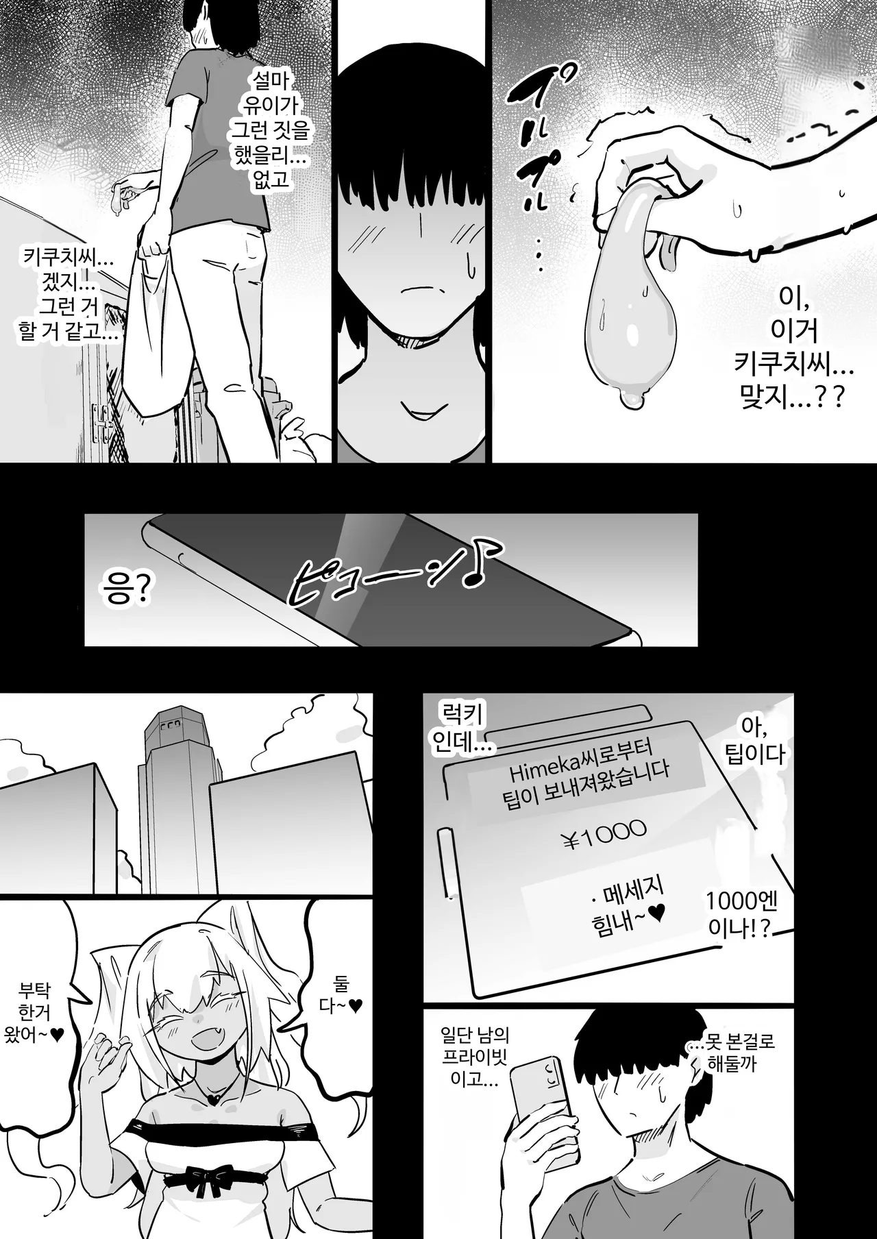 [Uraaka (urak18)] Zankoku Kakusa NTR Kanemochi Yarichin Senpai no Tawaman ni Fuudo Delivery no Haitatsu ni Ittara Bakunyuu Osananajimi ga Oishiku Itadakarete Imashita! [Korean] 画像番号 20