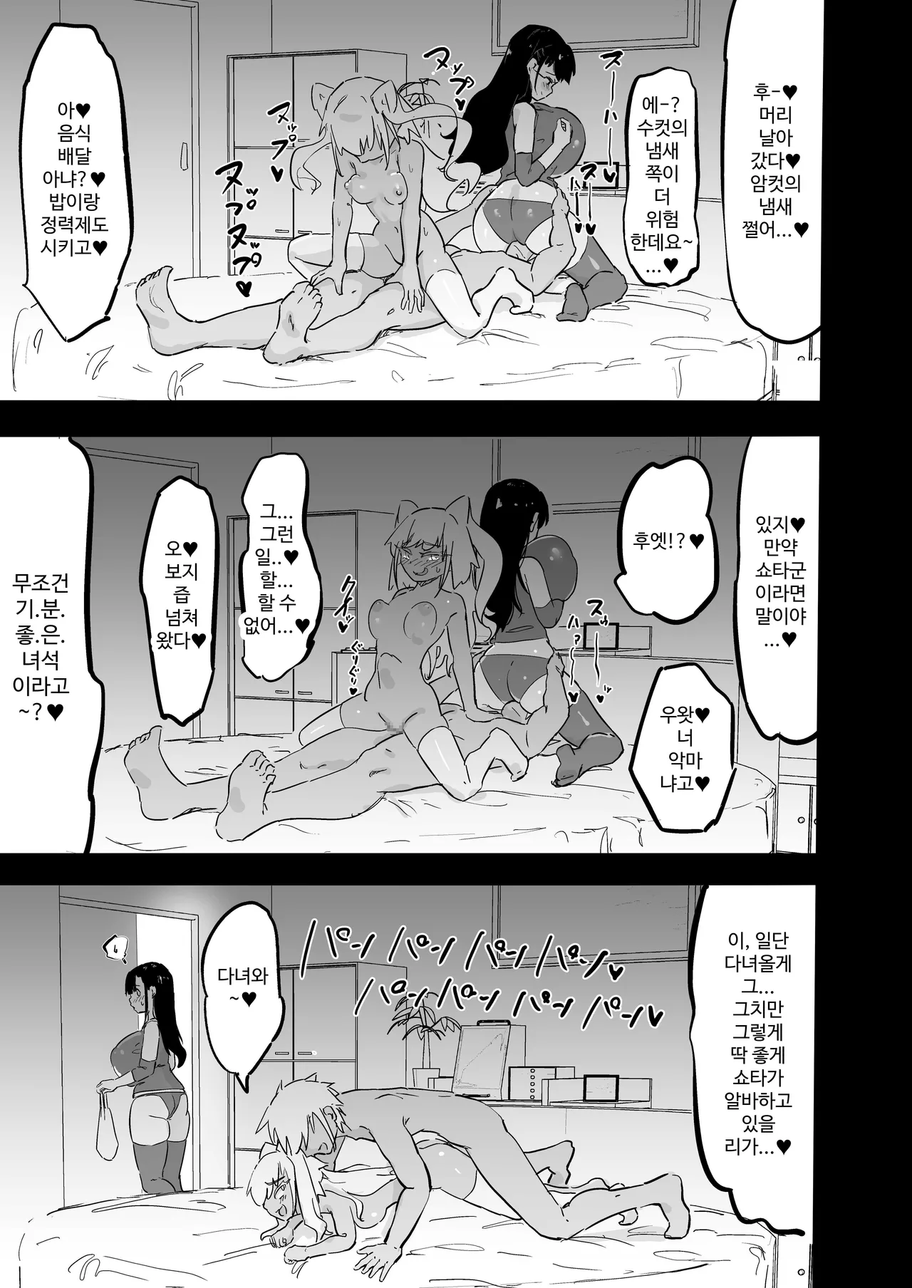 [Uraaka (urak18)] Zankoku Kakusa NTR Kanemochi Yarichin Senpai no Tawaman ni Fuudo Delivery no Haitatsu ni Ittara Bakunyuu Osananajimi ga Oishiku Itadakarete Imashita! [Korean] 画像番号 52