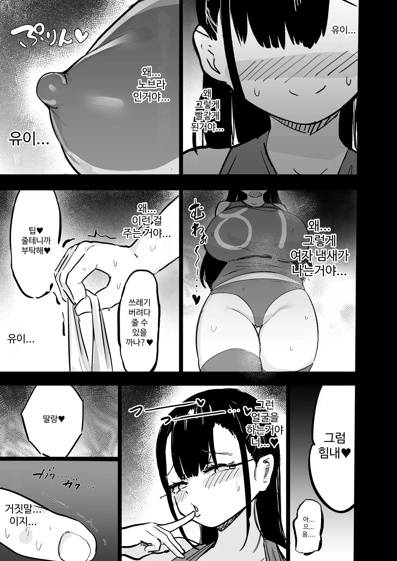 [Uraaka (urak18)] Zankoku Kakusa NTR Kanemochi Yarichin Senpai no Tawaman ni Fuudo Delivery no Haitatsu ni Ittara Bakunyuu Osananajimi ga Oishiku Itadakarete Imashita! [Korean] 画像番号 56