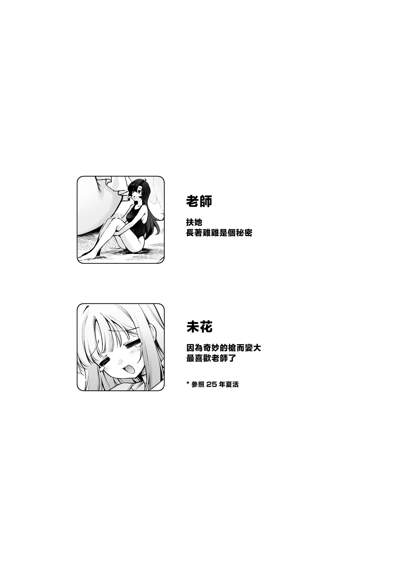 [Nikuyasan] 最喜歡扶她女老師的巨女（未花）醬 | Futanari on'na sensei no koto ga daisukina kyoon'na-chan [Chinese] [沒有漢化] 图片编号 3