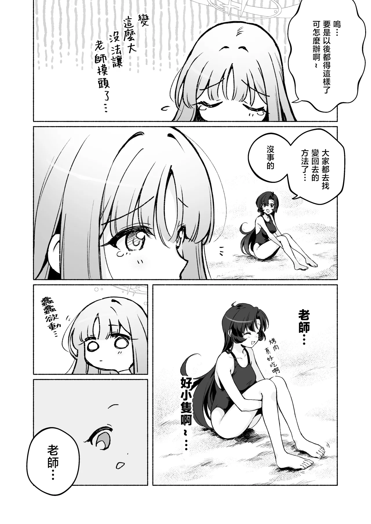 [Nikuyasan] 最喜歡扶她女老師的巨女（未花）醬 | Futanari on'na sensei no koto ga daisukina kyoon'na-chan [Chinese] [沒有漢化] 图片编号 5