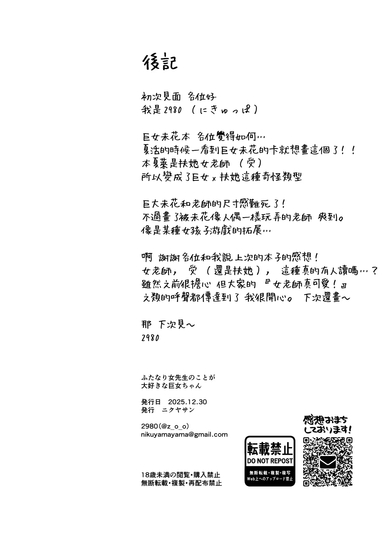 [Nikuyasan] 最喜歡扶她女老師的巨女（未花）醬 | Futanari on'na sensei no koto ga daisukina kyoon'na-chan [Chinese] [沒有漢化] 图片编号 21