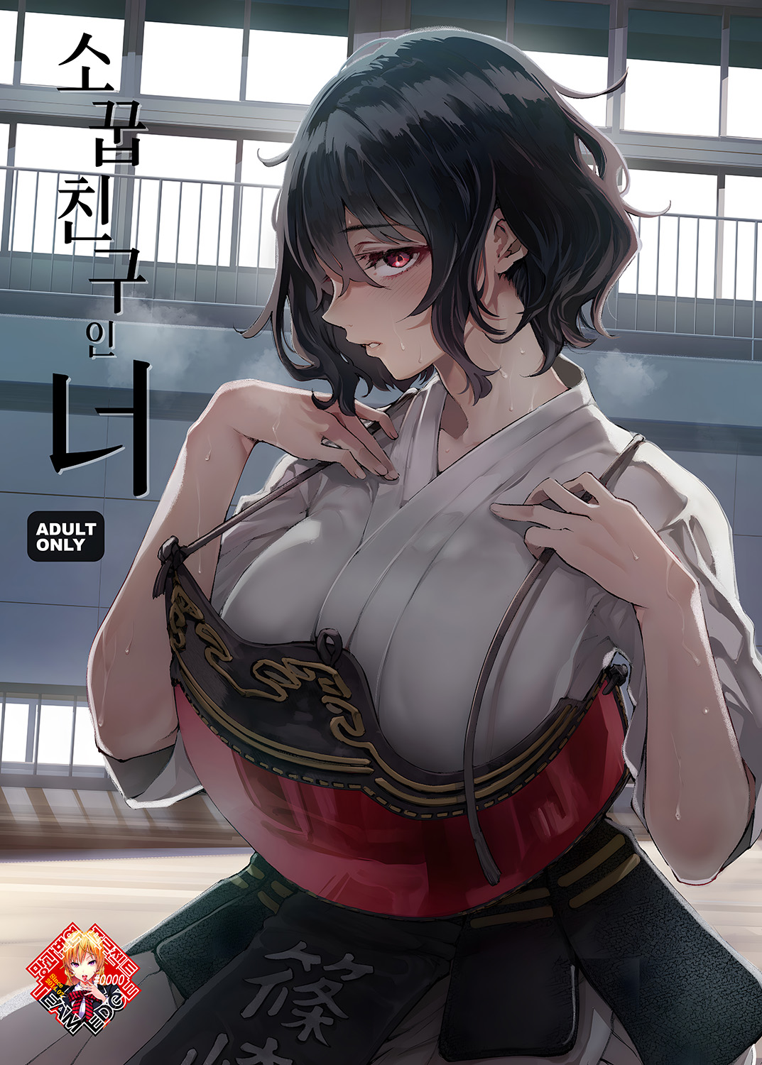 [Umemoto Seisaku Iinkai (Sakayama Shinta)] Osananajimi no Kimi | 소꿉친구인 너 [Korean] [Team Edge] [Ongoing] 图片编号 1