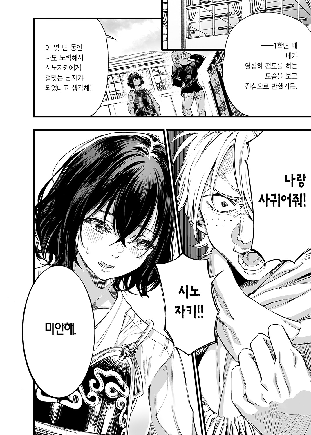 [Umemoto Seisaku Iinkai (Sakayama Shinta)] Osananajimi no Kimi | 소꿉친구인 너 [Korean] [Team Edge] [Ongoing] 图片编号 8