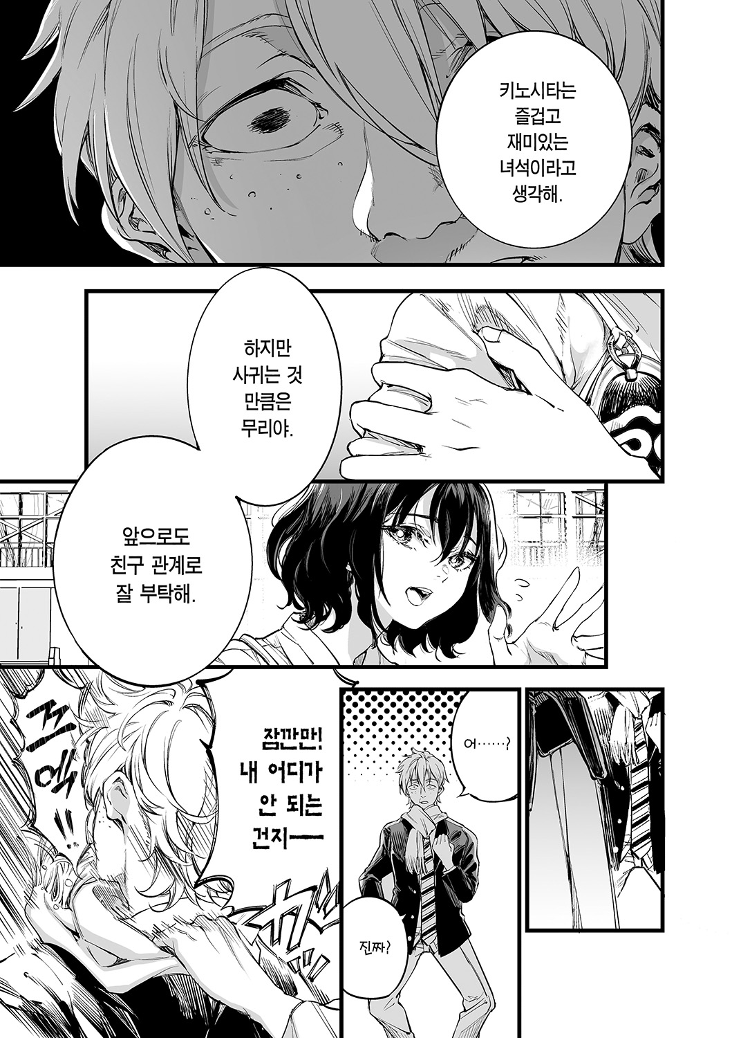 [Umemoto Seisaku Iinkai (Sakayama Shinta)] Osananajimi no Kimi | 소꿉친구인 너 [Korean] [Team Edge] [Ongoing] 图片编号 9