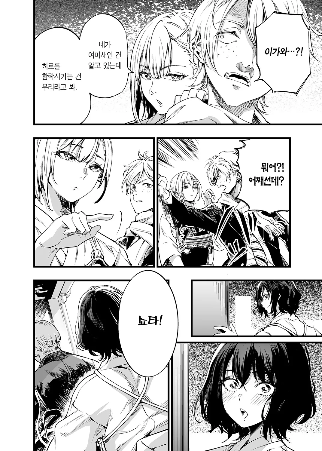 [Umemoto Seisaku Iinkai (Sakayama Shinta)] Osananajimi no Kimi | 소꿉친구인 너 [Korean] [Team Edge] [Ongoing] 图片编号 10