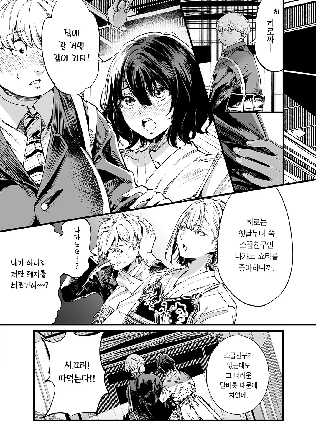 [Umemoto Seisaku Iinkai (Sakayama Shinta)] Osananajimi no Kimi | 소꿉친구인 너 [Korean] [Team Edge] [Ongoing] 图片编号 11