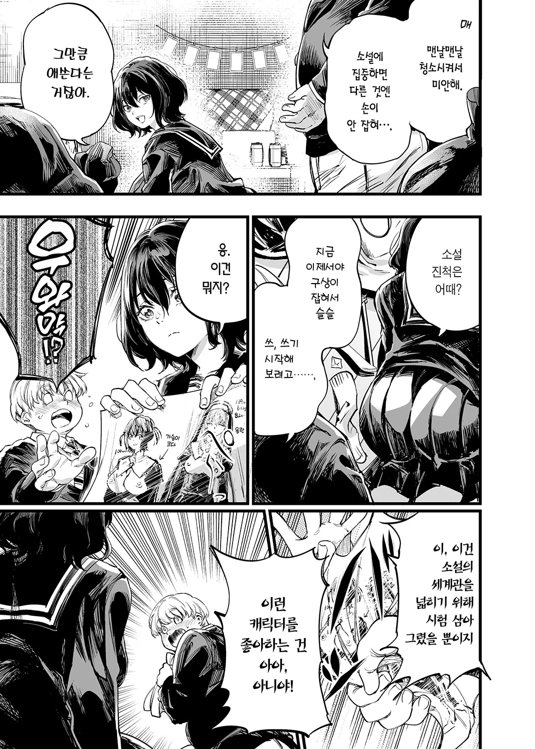 [Umemoto Seisaku Iinkai (Sakayama Shinta)] Osananajimi no Kimi | 소꿉친구인 너 [Korean] [Team Edge] [Ongoing] 图片编号 13