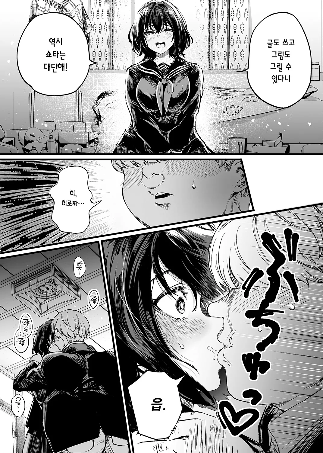 [Umemoto Seisaku Iinkai (Sakayama Shinta)] Osananajimi no Kimi | 소꿉친구인 너 [Korean] [Team Edge] [Ongoing] 图片编号 14