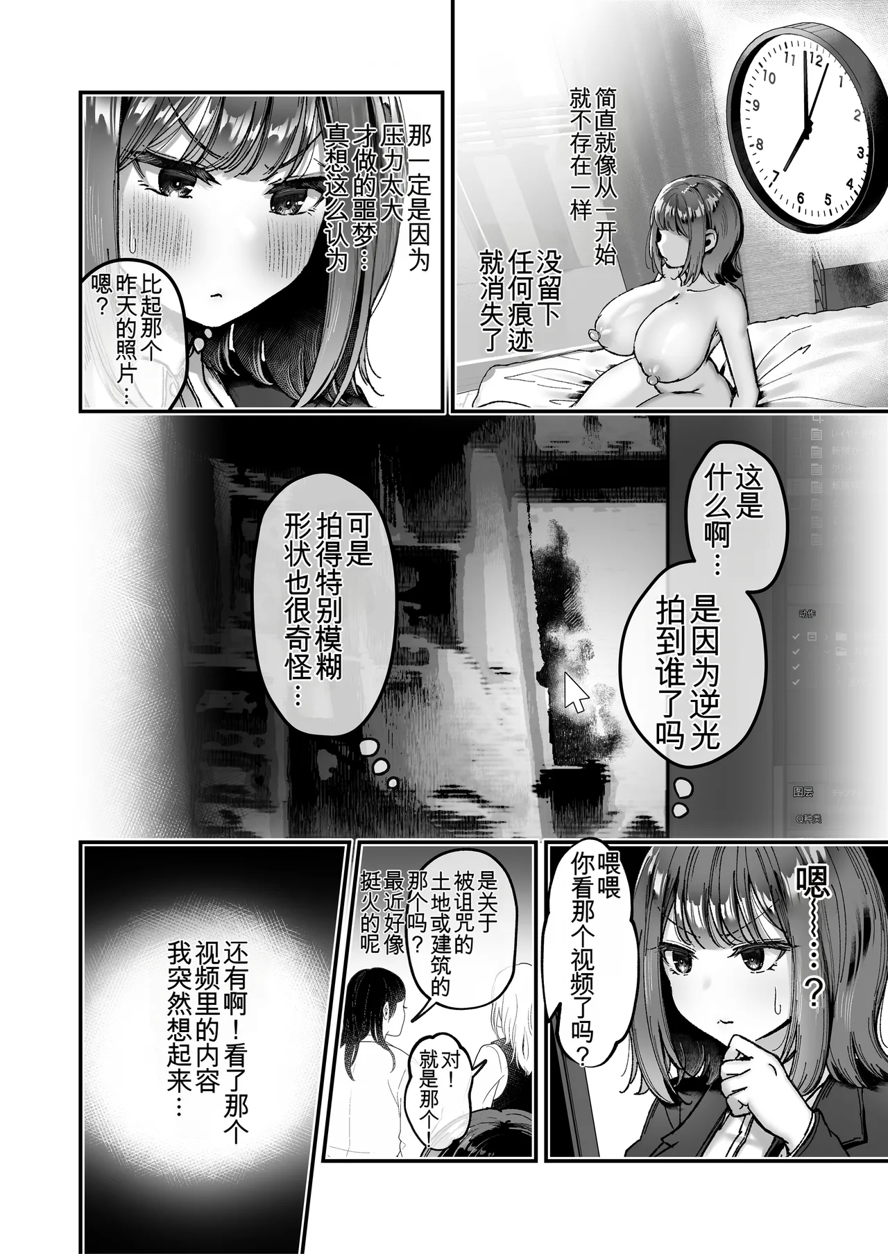 [04cura] Otsukaresama desu, Tsukimiya-san ~Dekiai Shikijou Rei vs Yokkyuu Fuman OL no 1-kkagetsu~ Joujun [Chinese] [MTL] [Digital] 图片编号 23