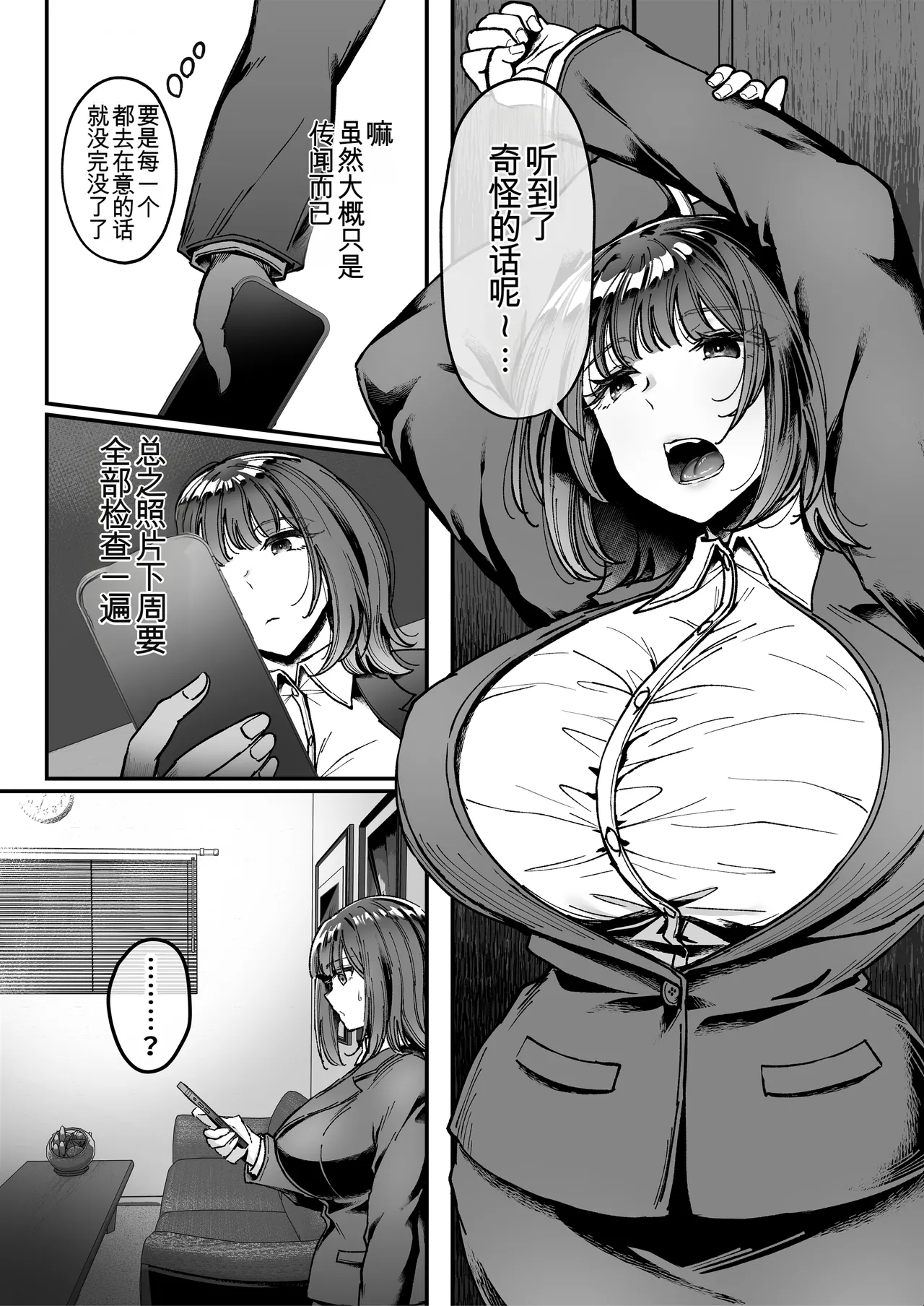 [04cura] Otsukaresama desu, Tsukimiya-san ~Dekiai Shikijou Rei vs Yokkyuu Fuman OL no 1-kkagetsu~ Joujun [Chinese] [MTL] [Digital] 图片编号 28