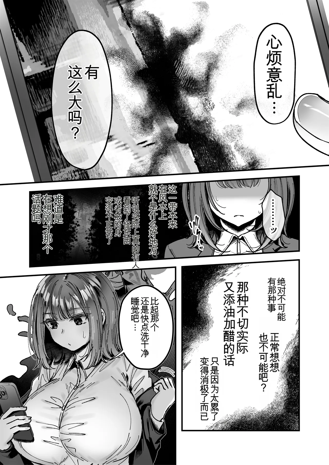 [04cura] Otsukaresama desu, Tsukimiya-san ~Dekiai Shikijou Rei vs Yokkyuu Fuman OL no 1-kkagetsu~ Joujun [Chinese] [MTL] [Digital] 图片编号 29