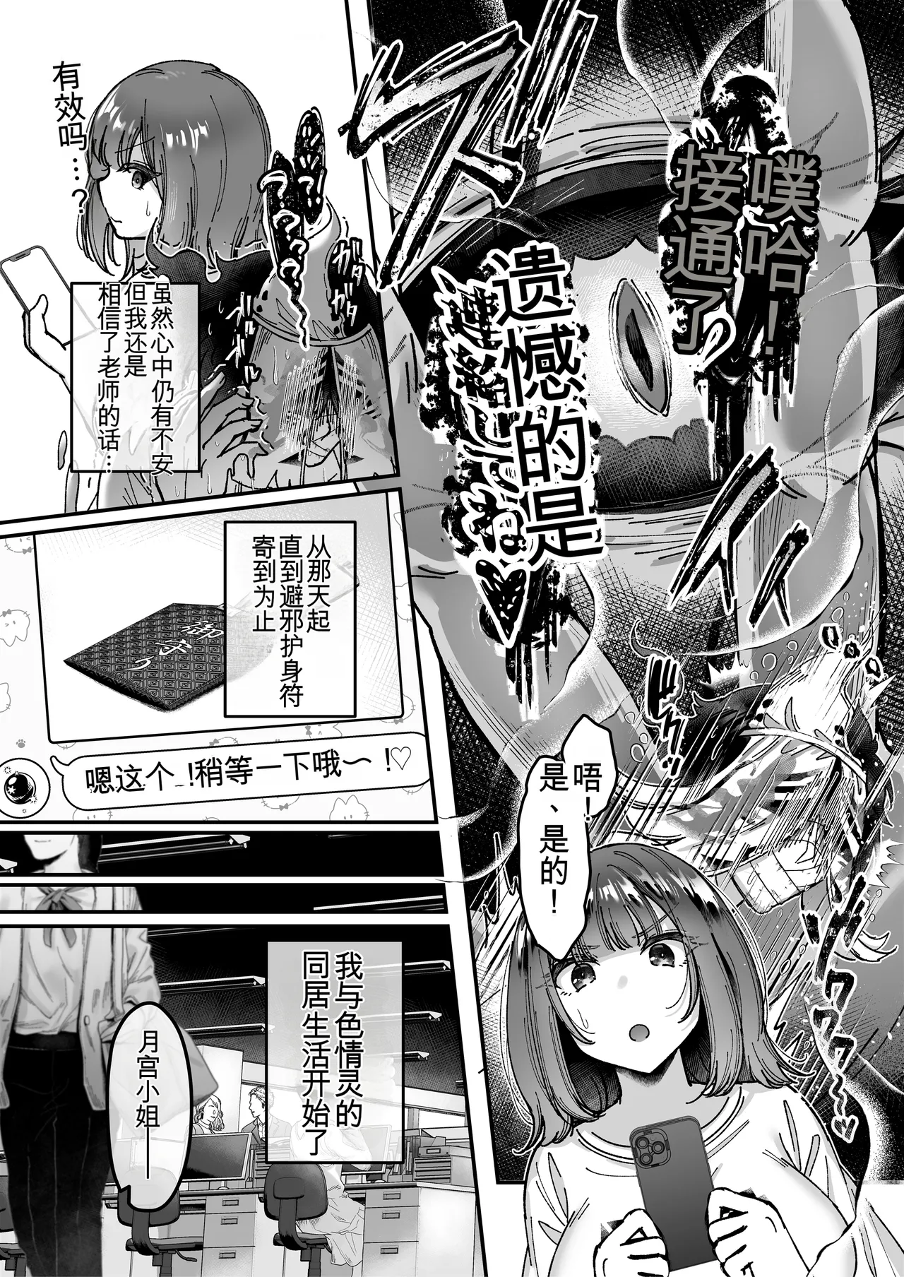 [04cura] Otsukaresama desu, Tsukimiya-san ~Dekiai Shikijou Rei vs Yokkyuu Fuman OL no 1-kkagetsu~ Joujun [Chinese] [MTL] [Digital] 图片编号 45