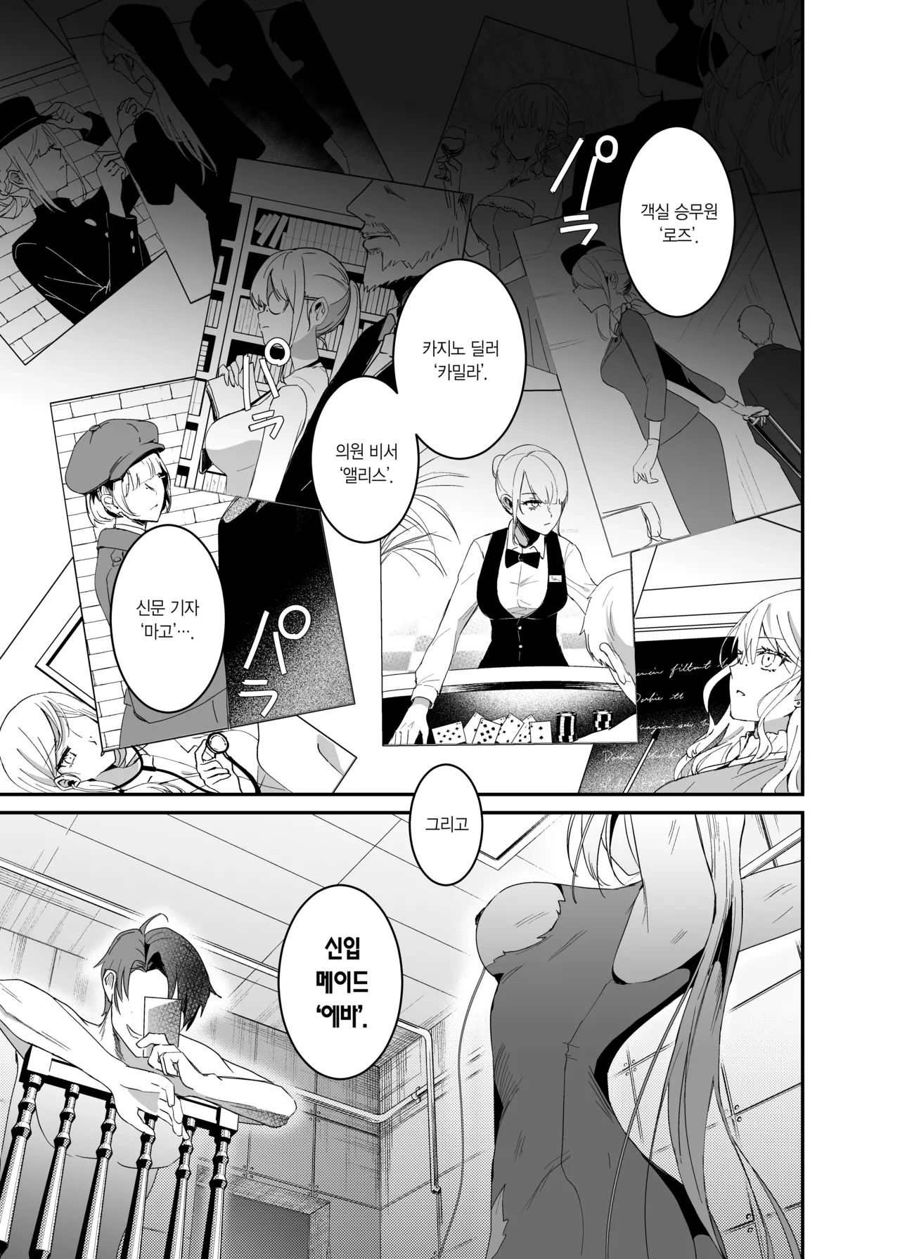 [Yoshida Killy] Sennyuu Sousa wa Shippai Shimashita 2 | 잠입 수사는 실패했습니다 2 [Korean] [Digital] imagen número 3