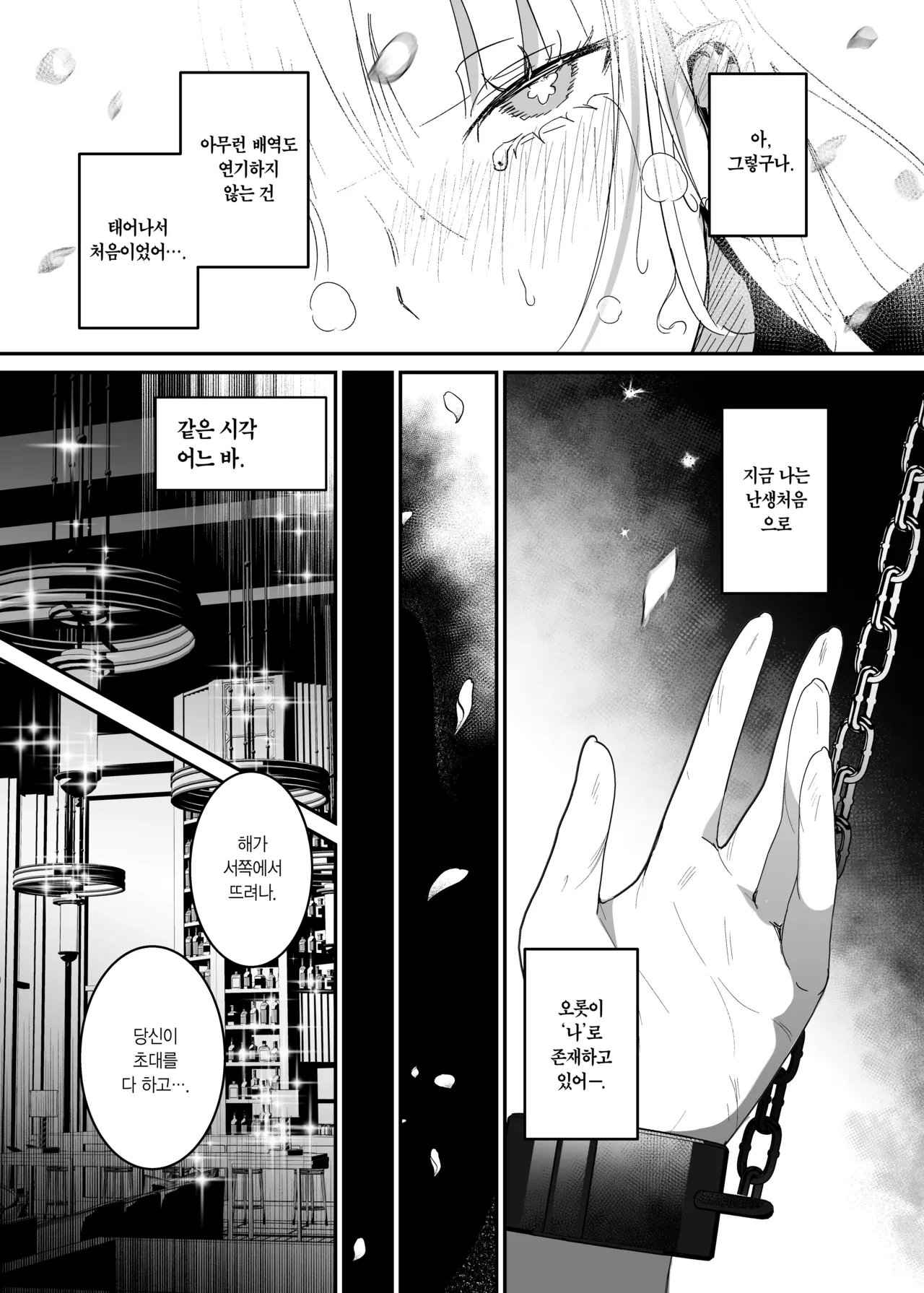 [Yoshida Killy] Sennyuu Sousa wa Shippai Shimashita 2 | 잠입 수사는 실패했습니다 2 [Korean] [Digital] imagen número 13