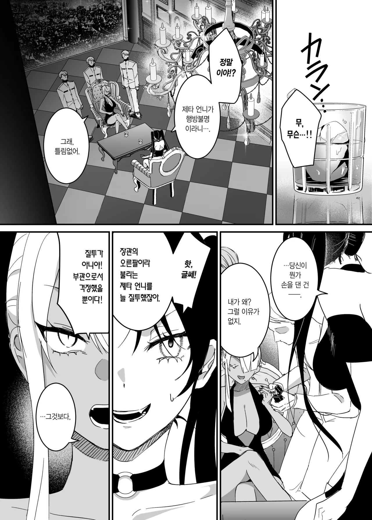 [Yoshida Killy] Sennyuu Sousa wa Shippai Shimashita 2 | 잠입 수사는 실패했습니다 2 [Korean] [Digital] imagen número 16